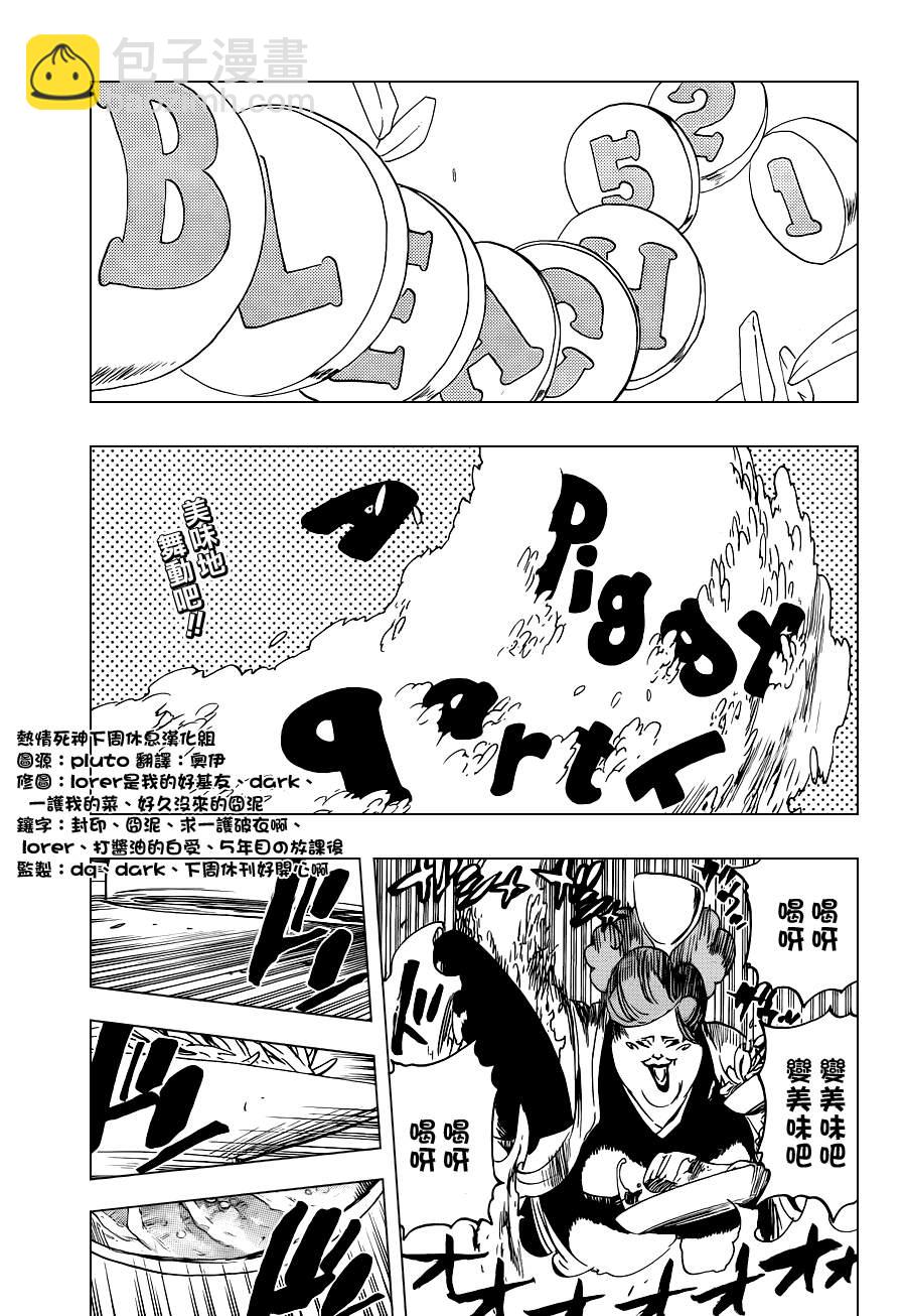 死神 - 第521話 A Piggy Party - 1