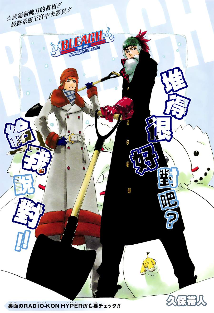死神 - 第523话 Swords of Origin - 1