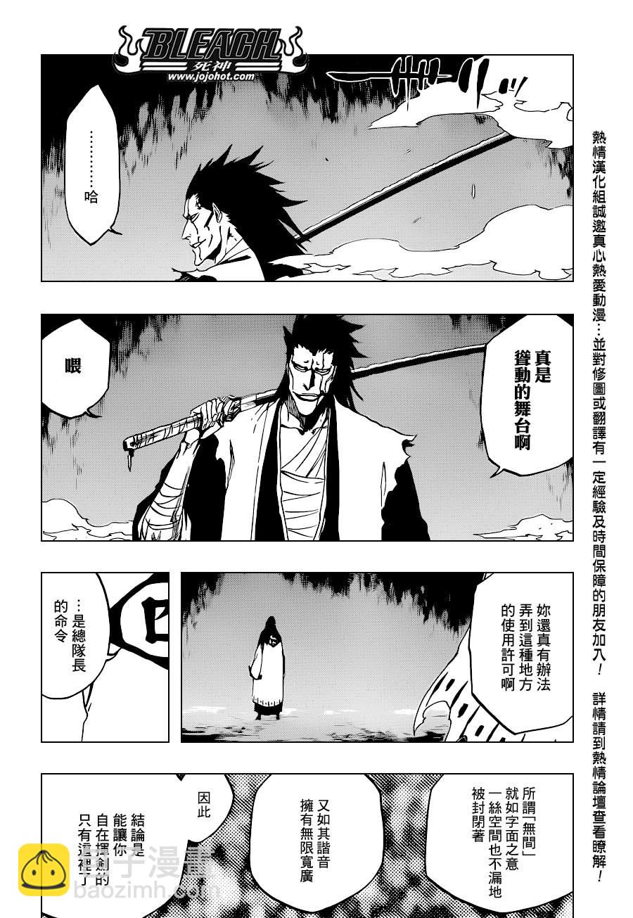 死神 - 第523話 Swords of Origin - 3