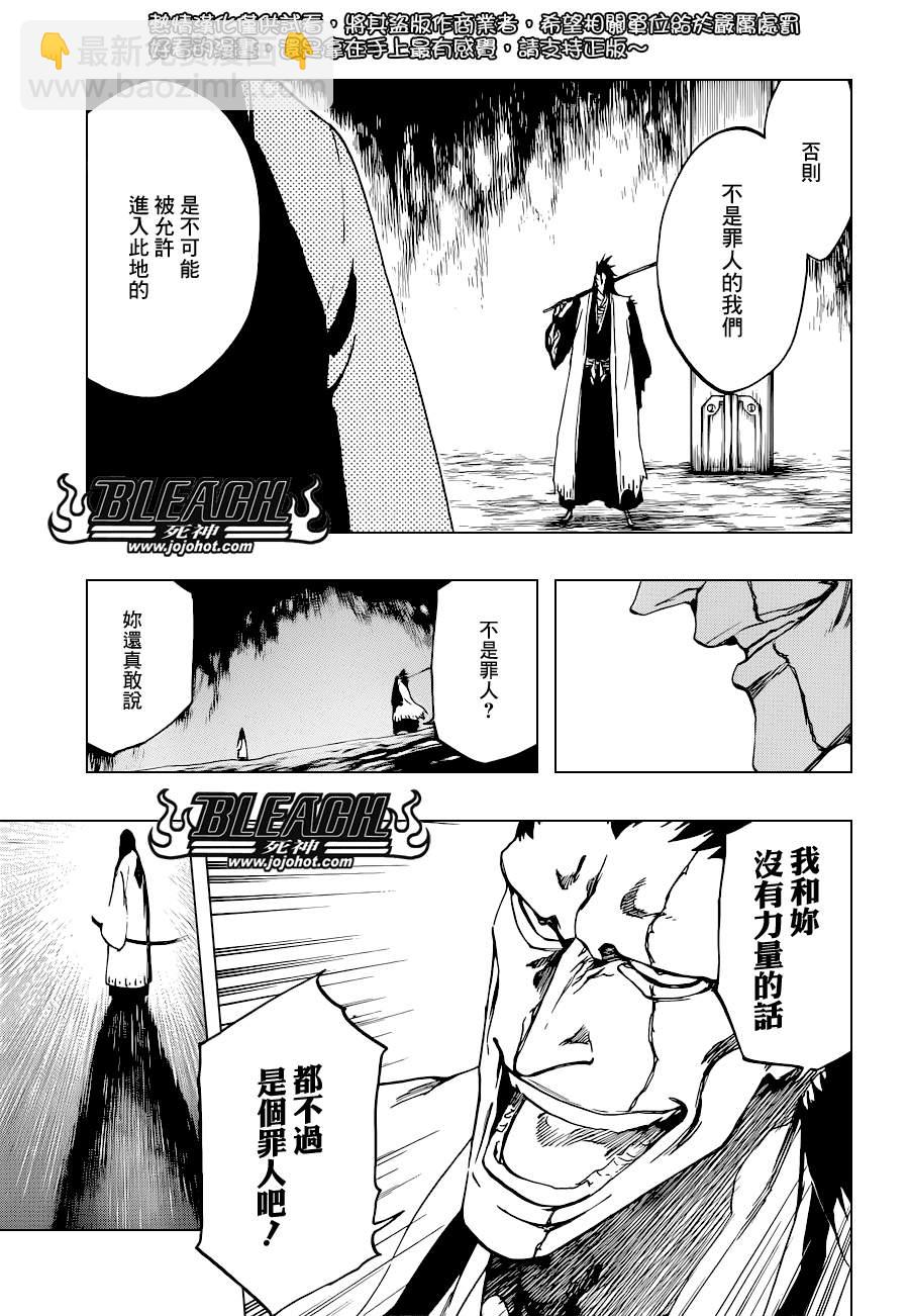 死神 - 第523话 Swords of Origin - 4