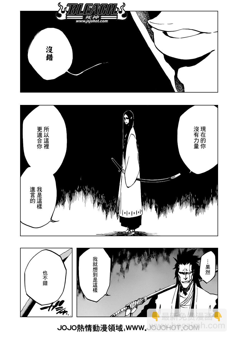 死神 - 第523話 Swords of Origin - 2