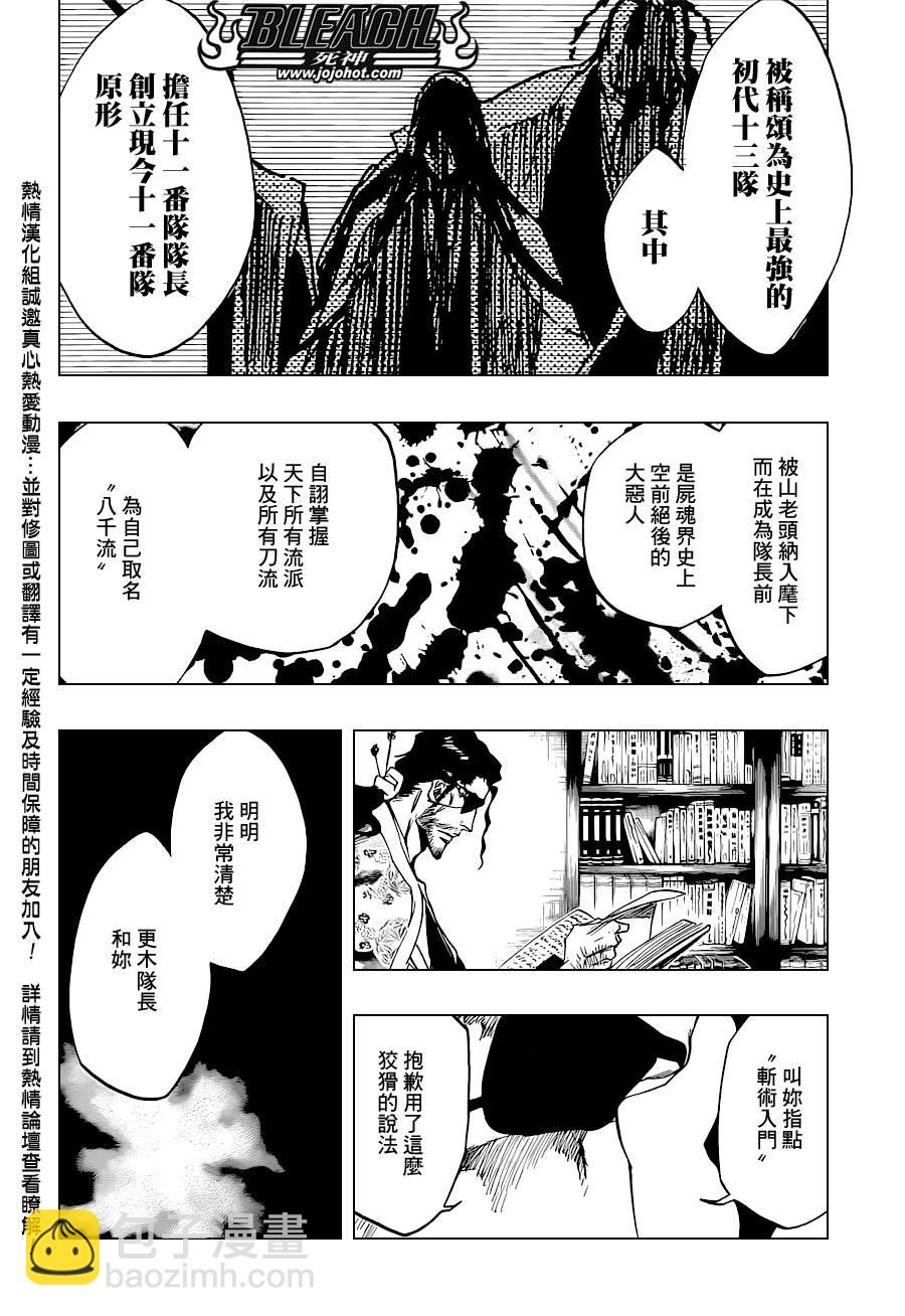 死神 - 第523话 Swords of Origin - 1