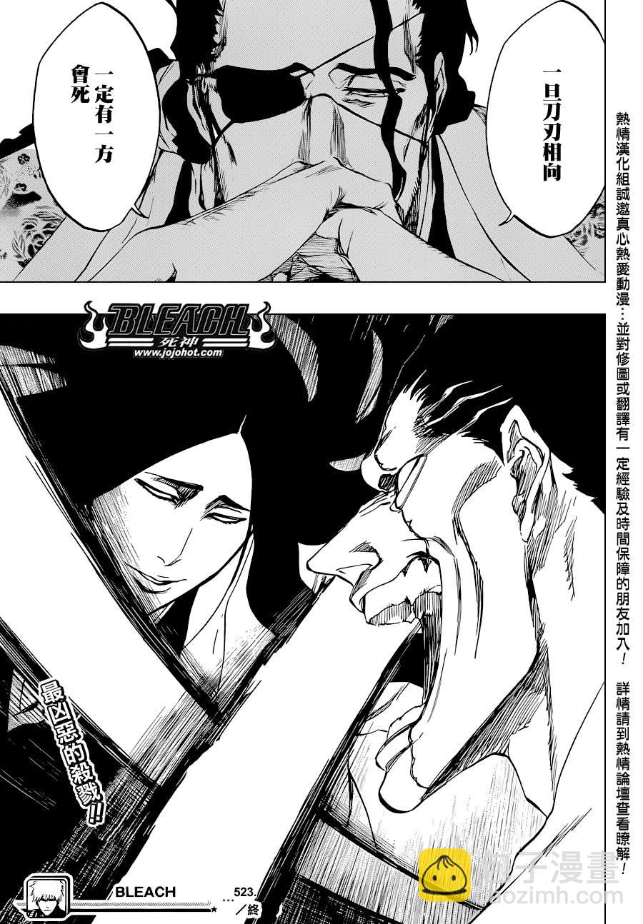 死神 - 第523话 Swords of Origin - 2