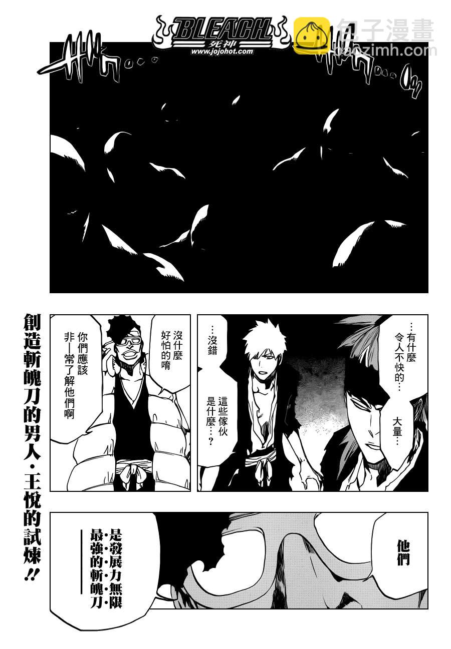 死神 - 第523话 Swords of Origin - 2