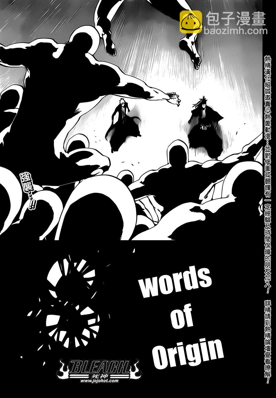 死神 - 第523话 Swords of Origin - 4