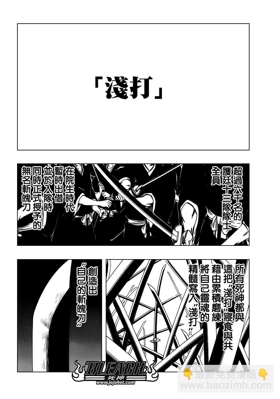死神 - 第523话 Swords of Origin - 1