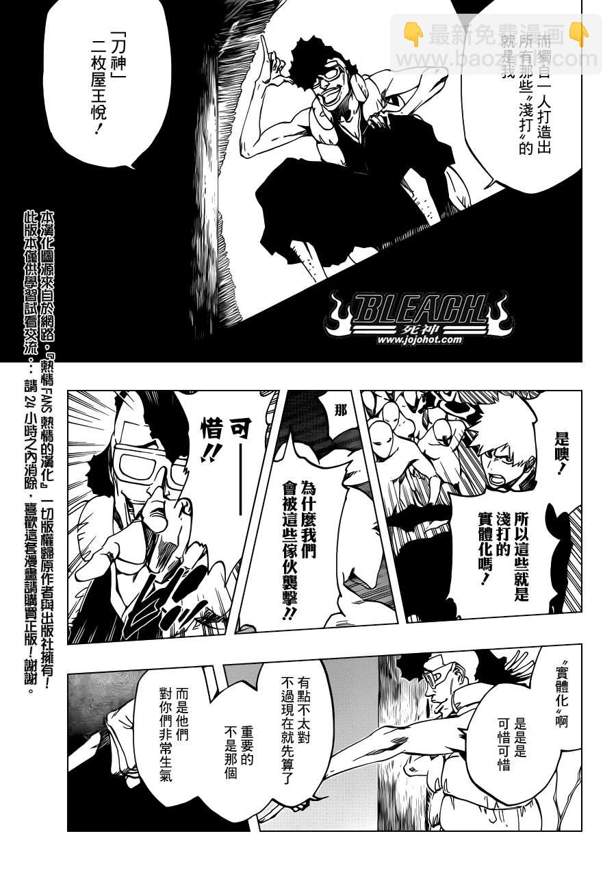 死神 - 第523话 Swords of Origin - 2