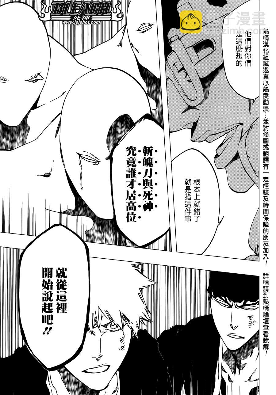 死神 - 第523话 Swords of Origin - 4