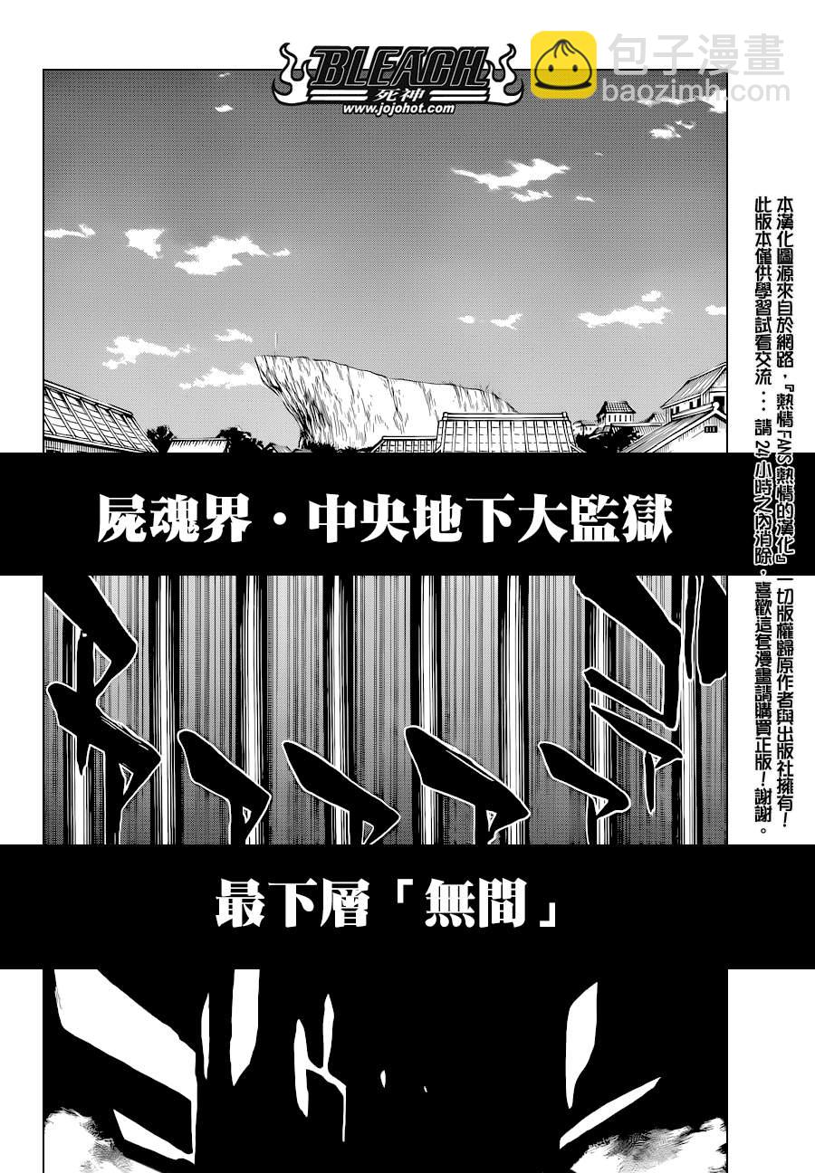 死神 - 第523话 Swords of Origin - 1