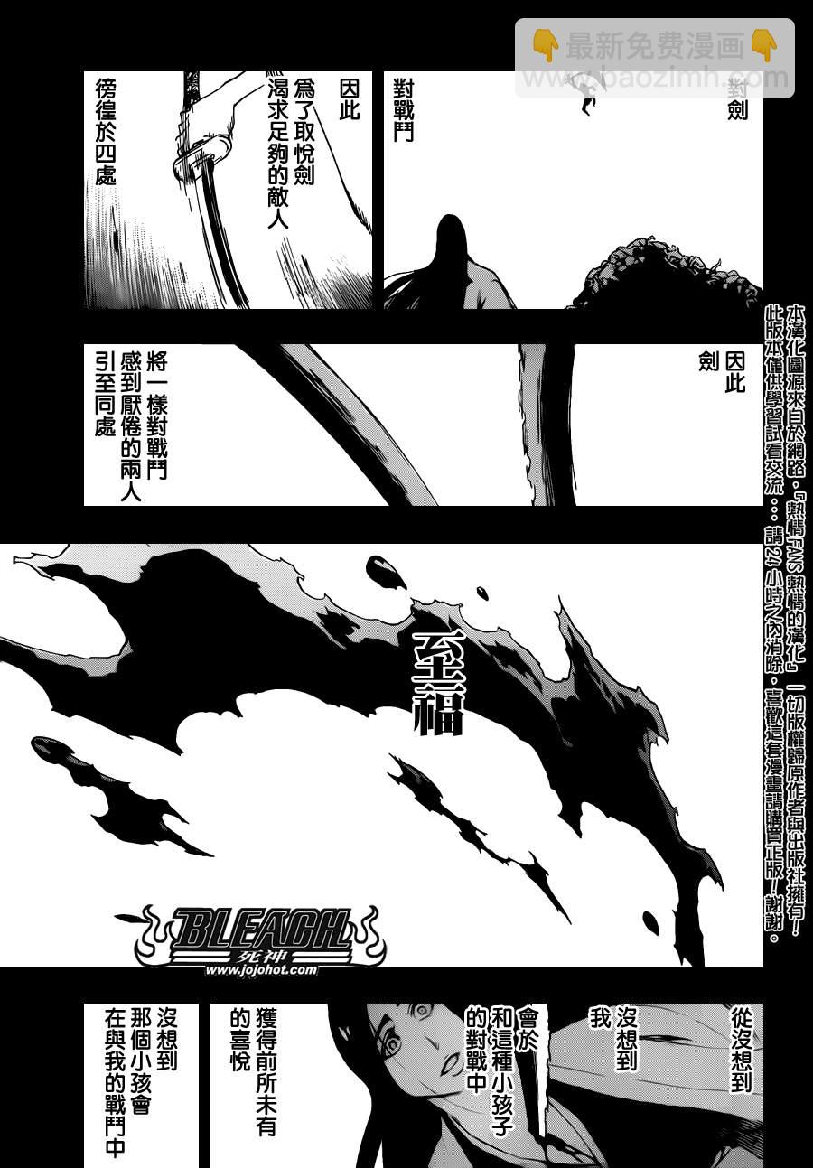 死神 - 第525話 Edges - 3