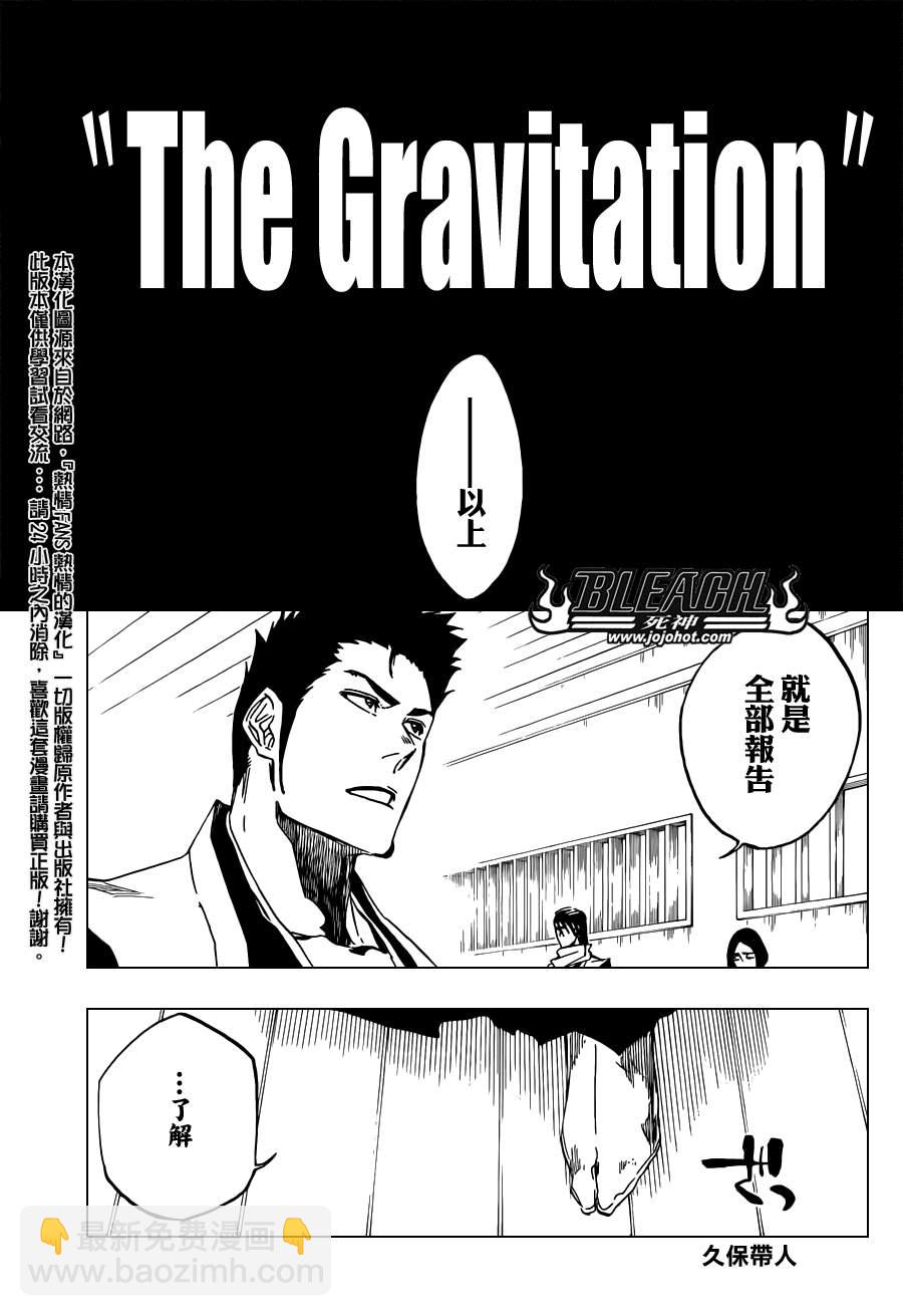 死神 - 第533话 Everything But the Rain op.6"The Gravitation" - 3