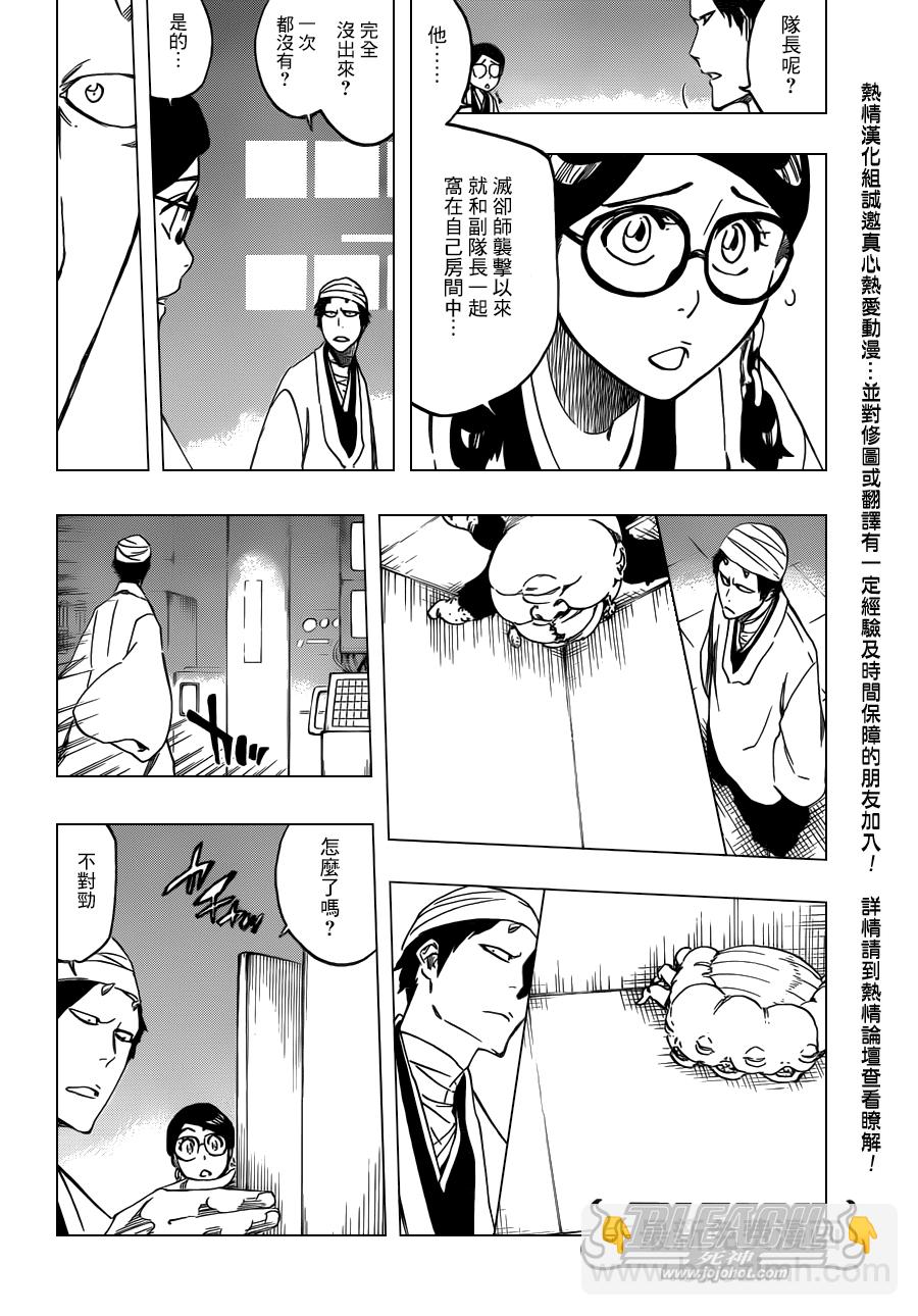 死神 - 第539话 Prob-less，Progress - 2