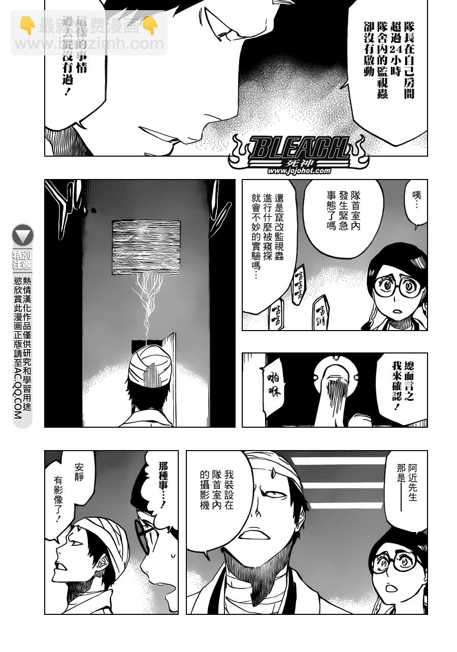 死神 - 第539话 Prob-less，Progress - 3