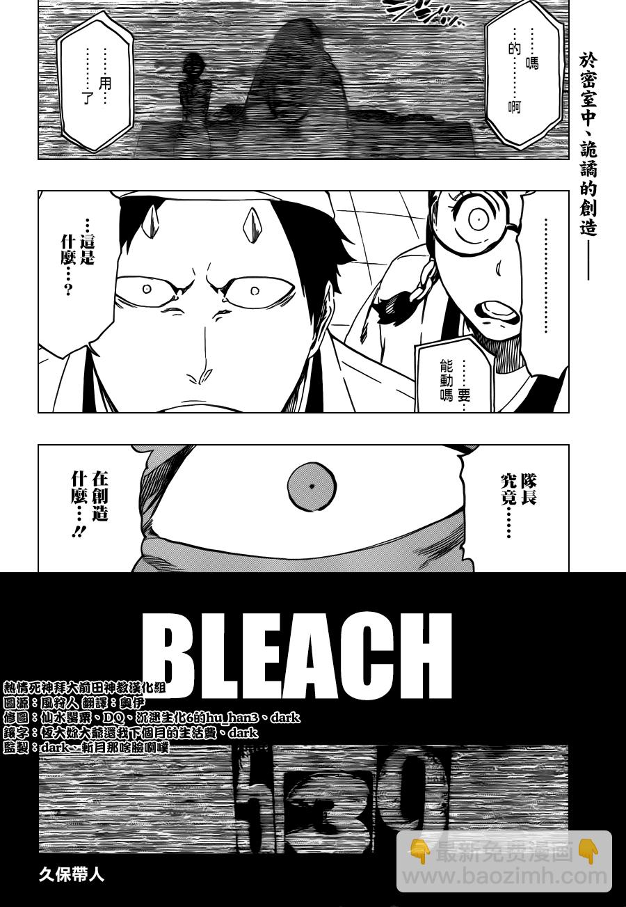 死神 - 第539話 Prob-less，Progress - 4