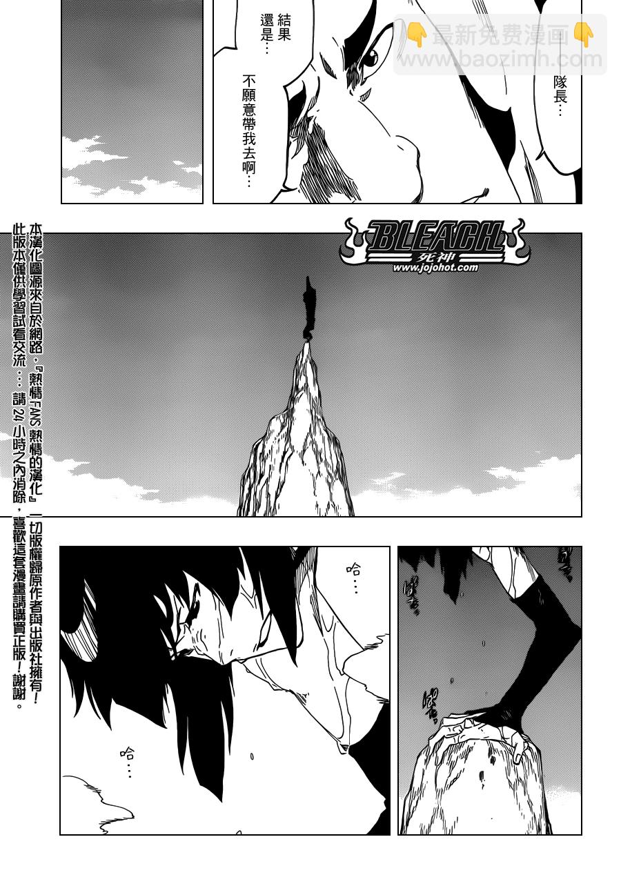 死神 - 第539话 Prob-less，Progress - 3