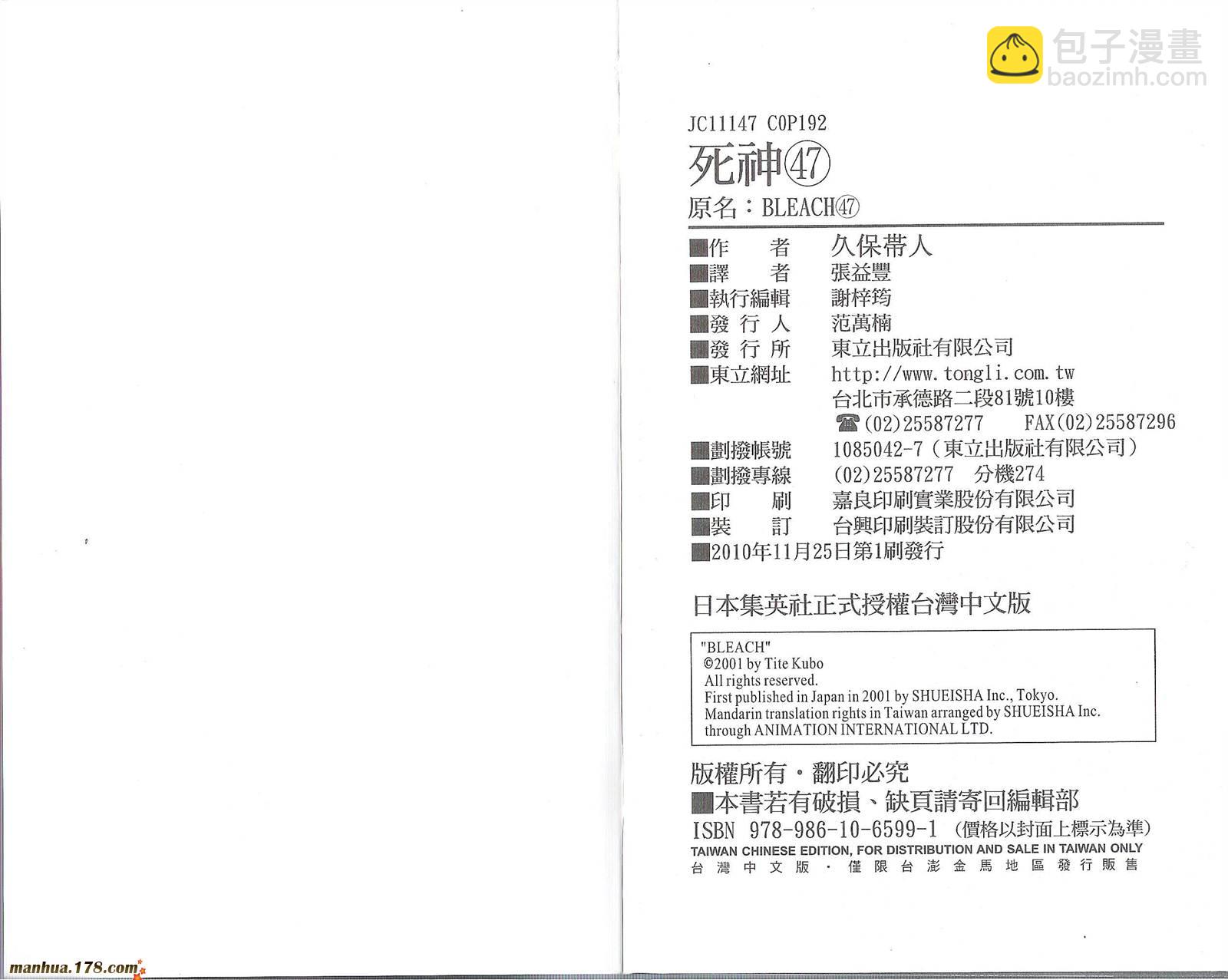 死神 - 第47卷(2/2) - 6