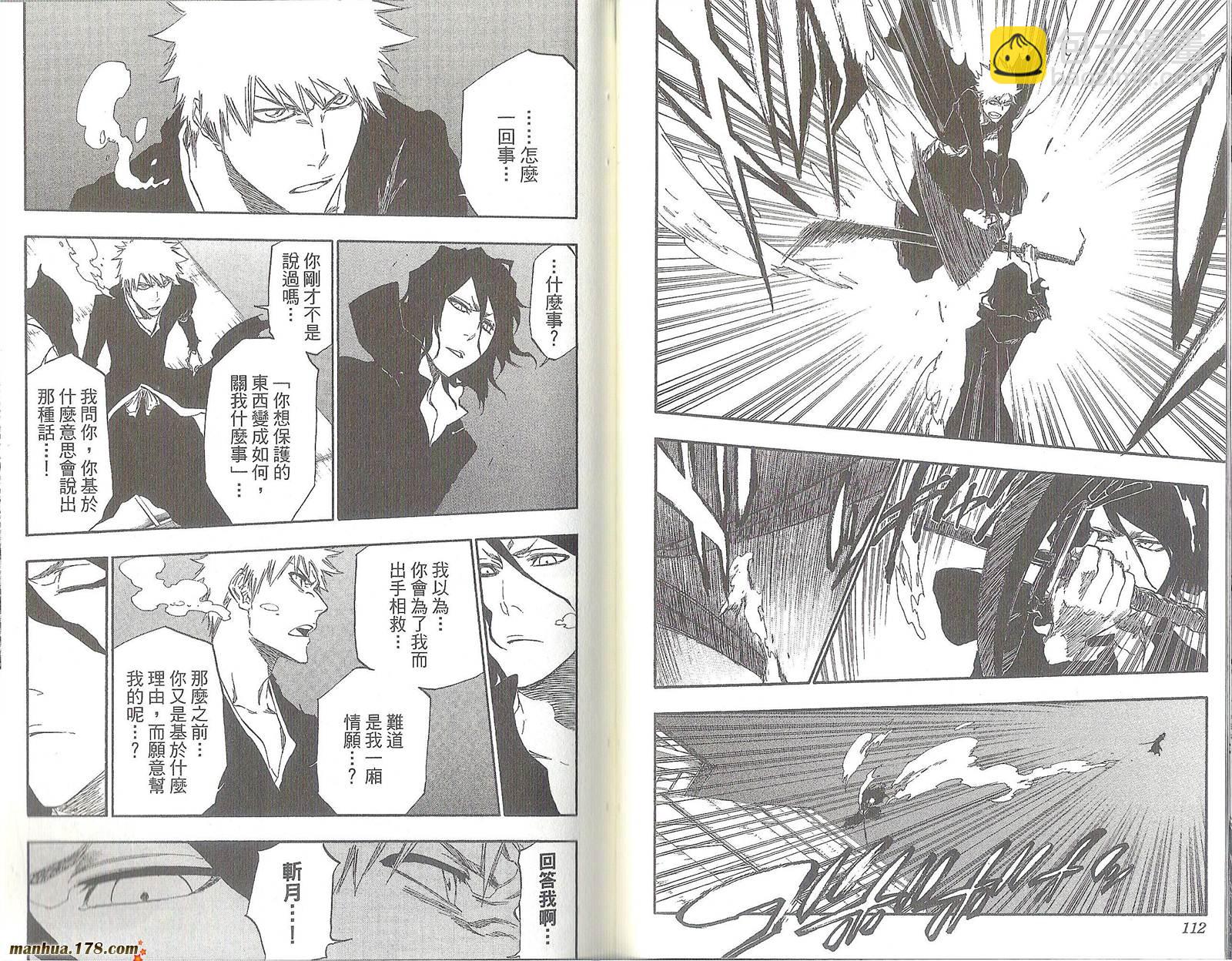 死神 - 第47卷(2/2) - 6