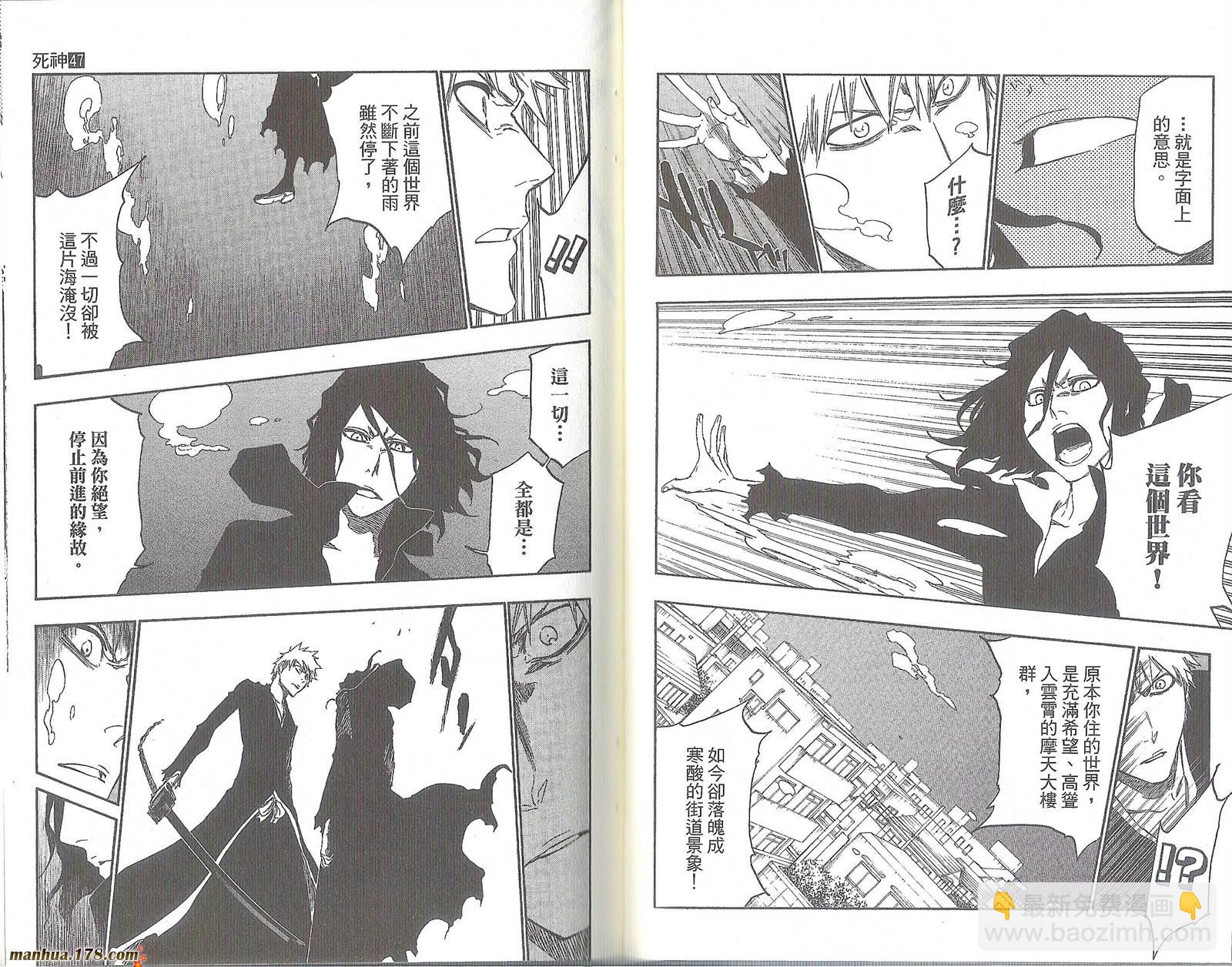 死神 - 第47卷(2/2) - 7