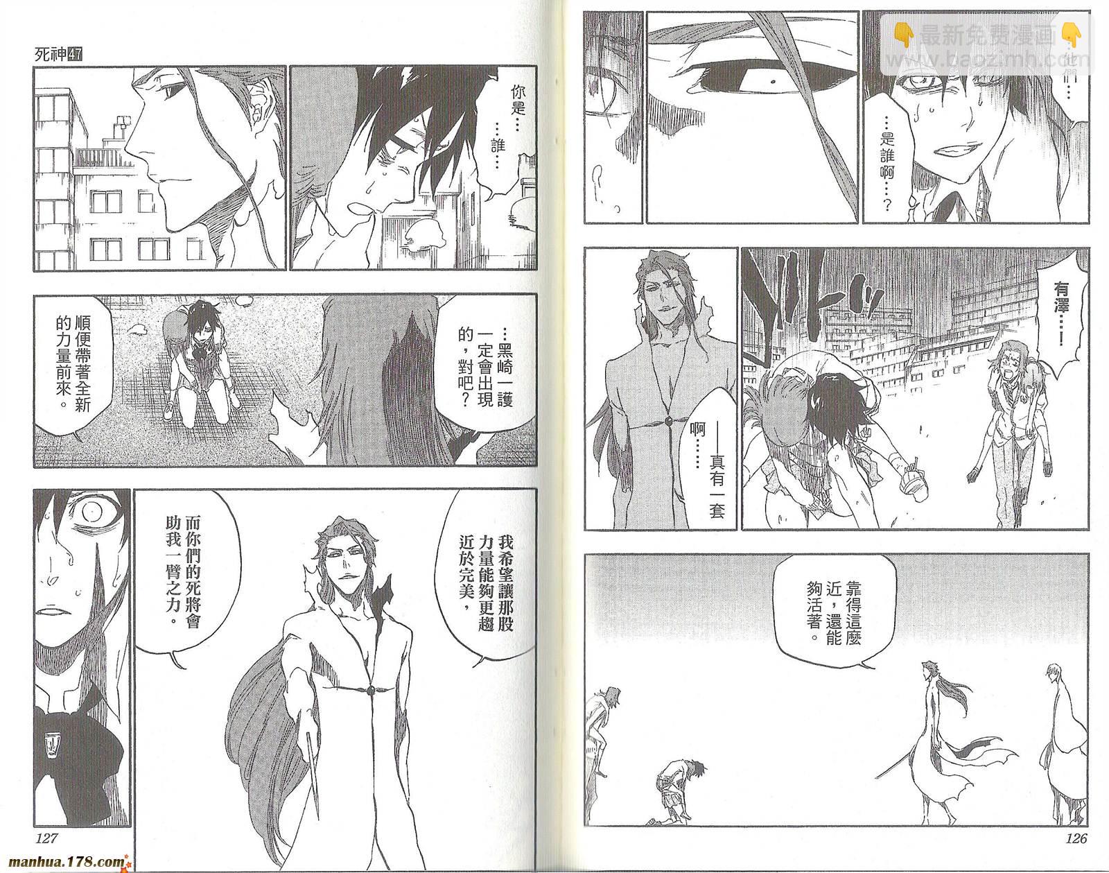 死神 - 第47卷(2/2) - 5