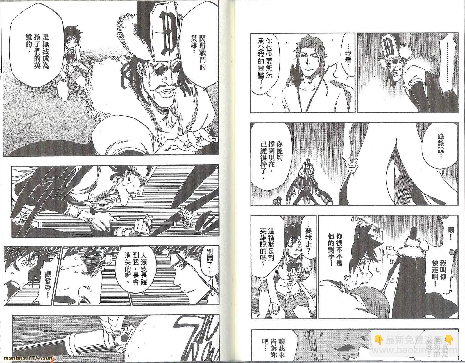 死神 - 第47卷(2/2) - 7