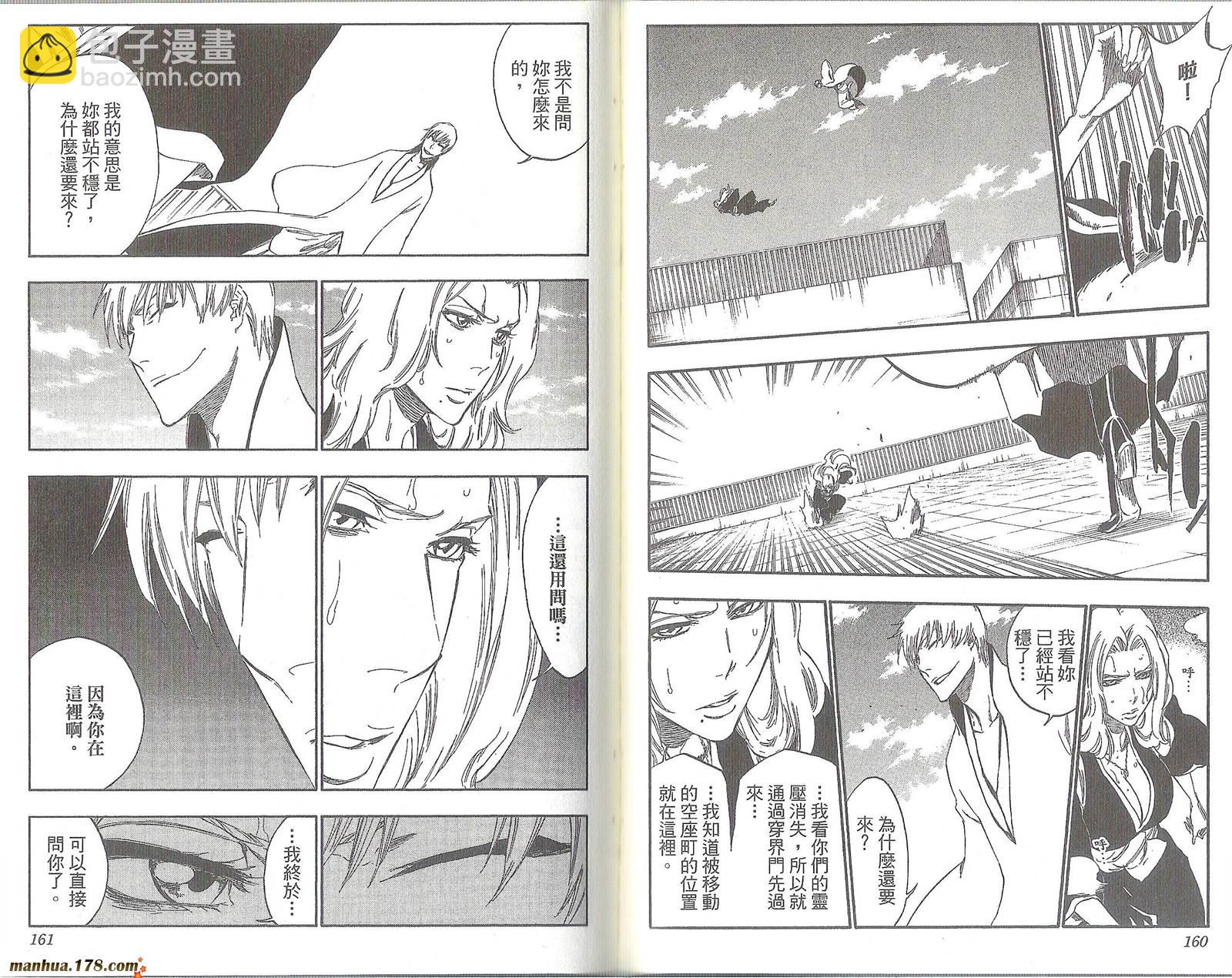 死神 - 第47卷(2/2) - 6