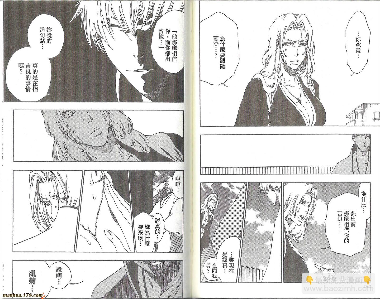 死神 - 第47卷(2/2) - 7