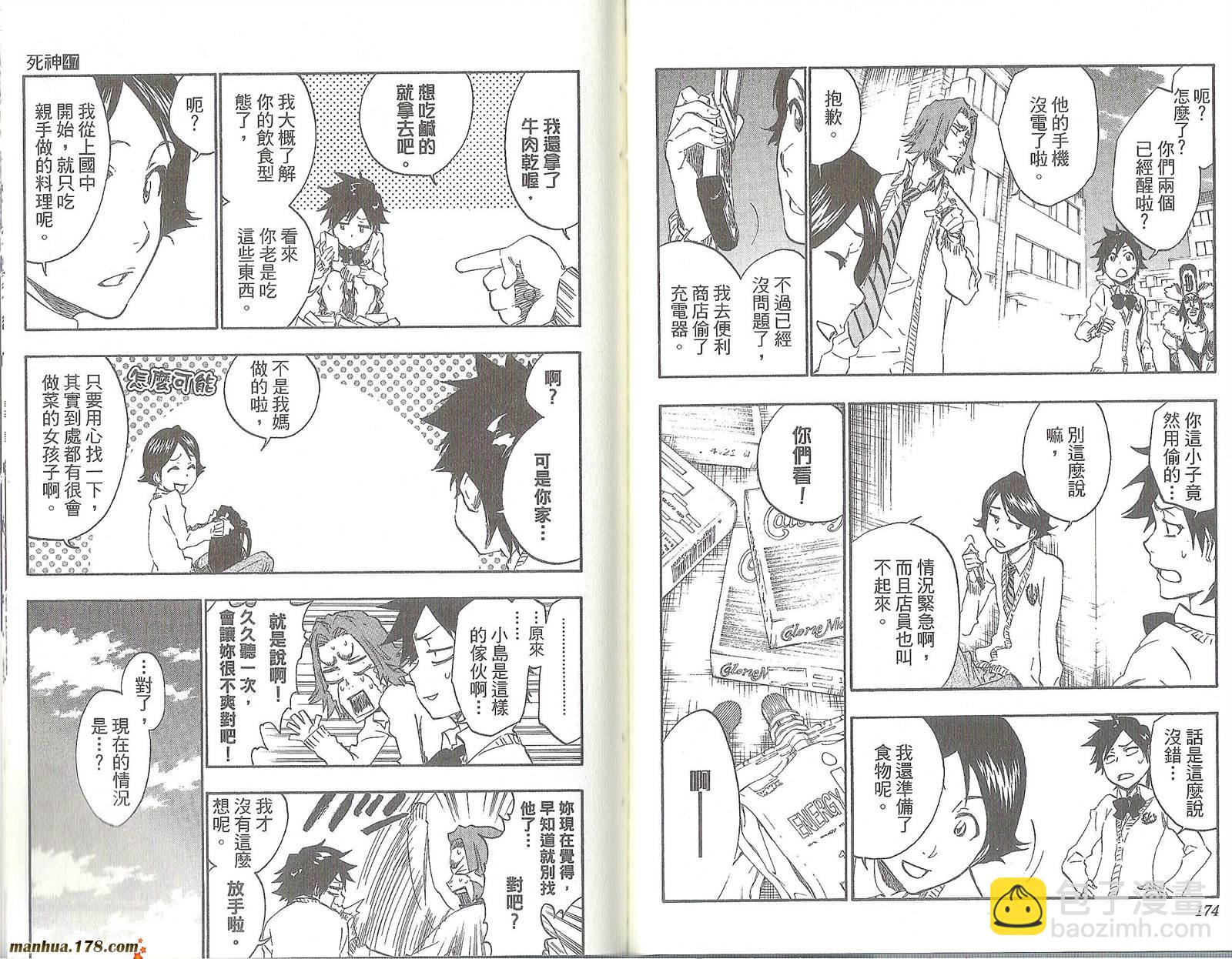 死神 - 第47卷(2/2) - 5