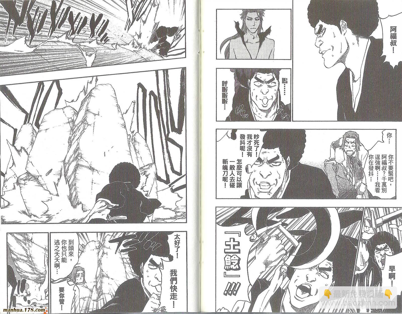 死神 - 第47卷(2/2) - 3