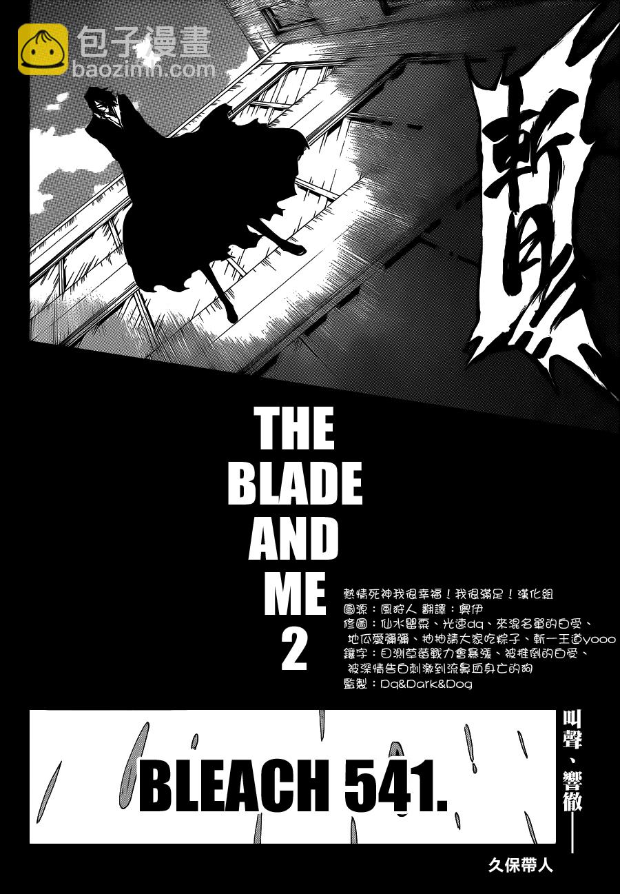 死神 - 第541话 THE BLADE AND ME 2 - 4