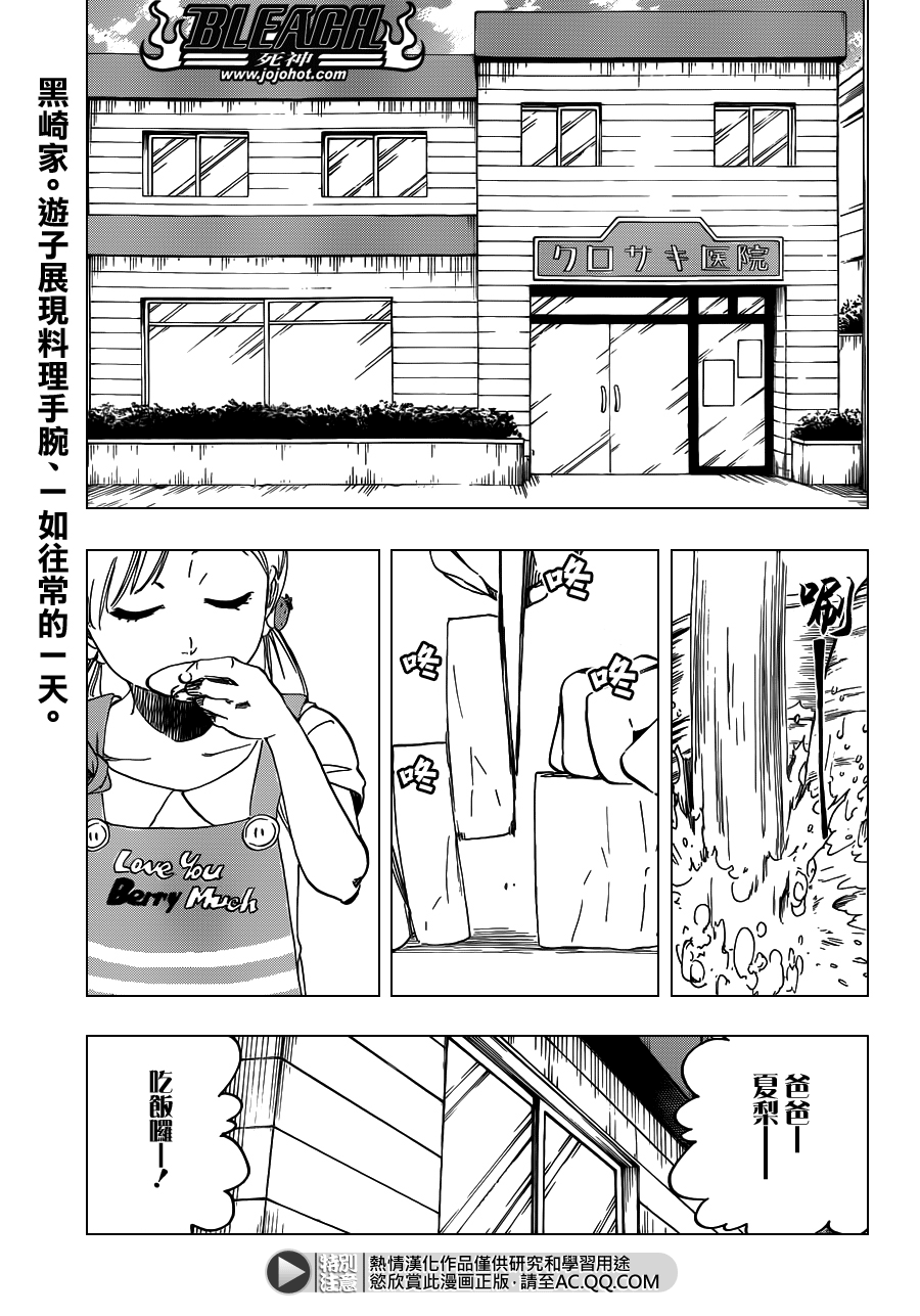 死神 - 第545話 Blue Stripe - 1