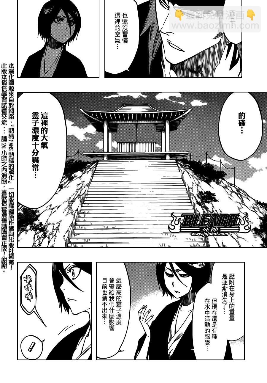 死神 - 第545話 Blue Stripe - 2