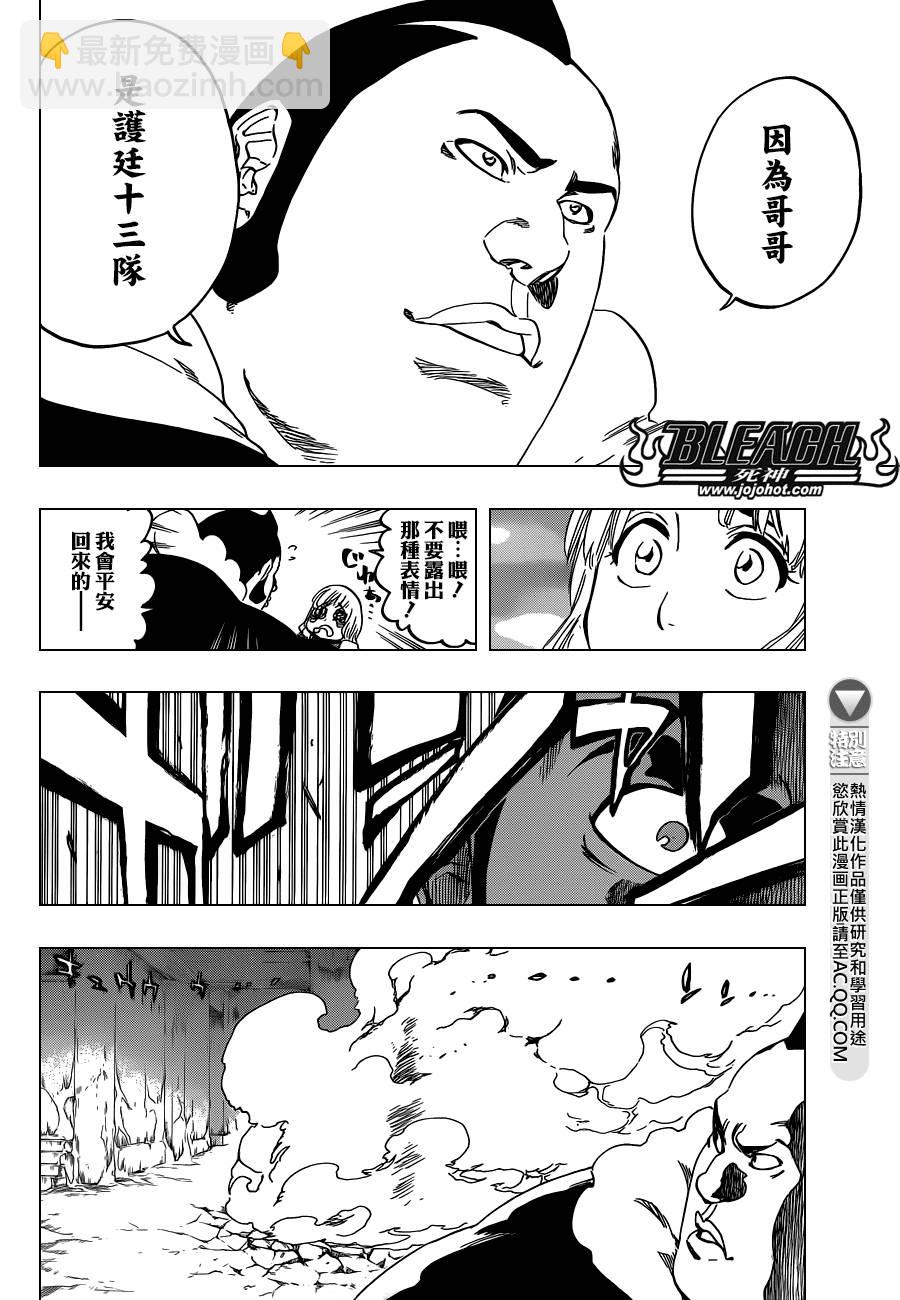 死神 - 第548話 The Thin Ice - 4