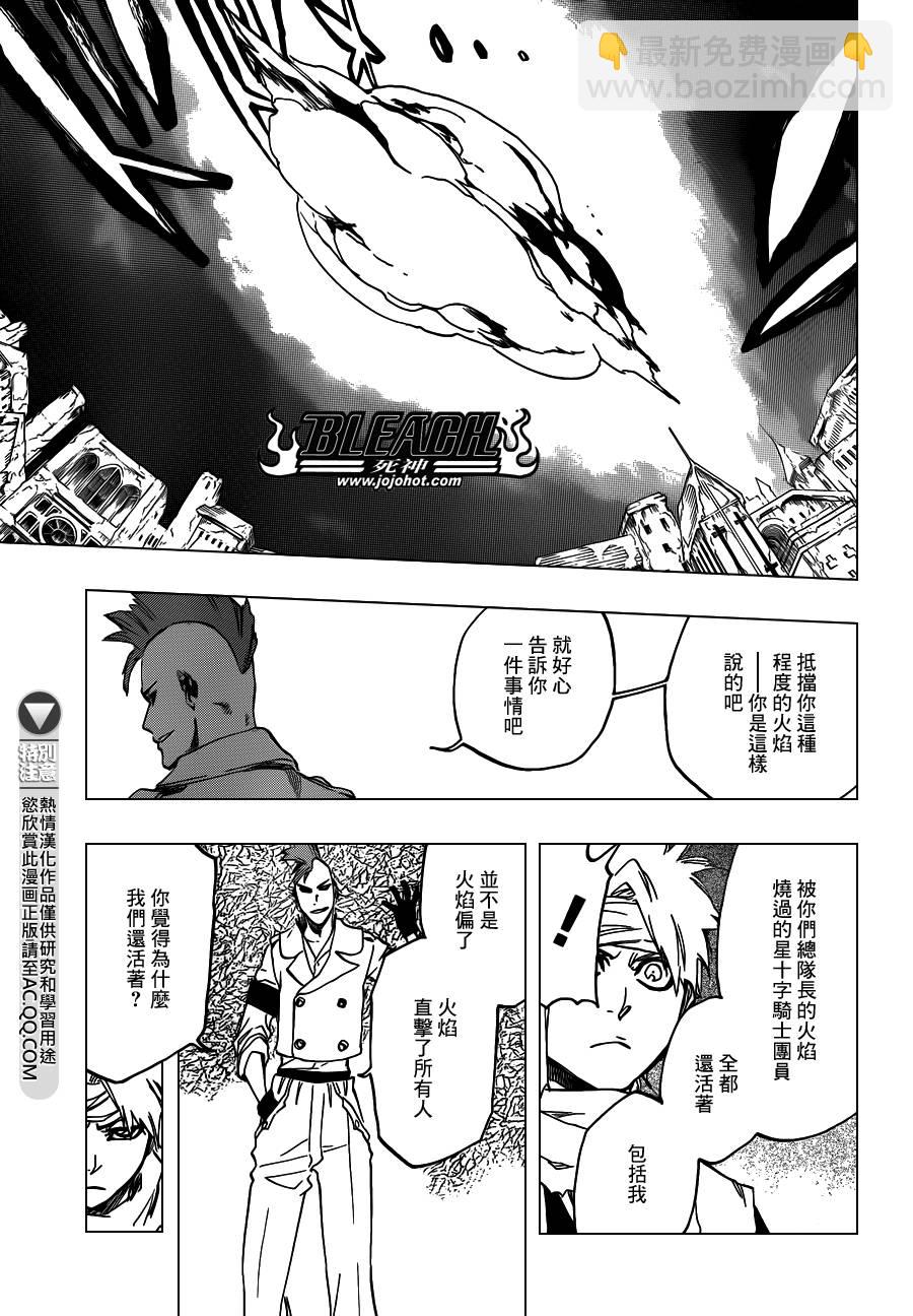 死神 - 第550话 Blazing Bullets - 1