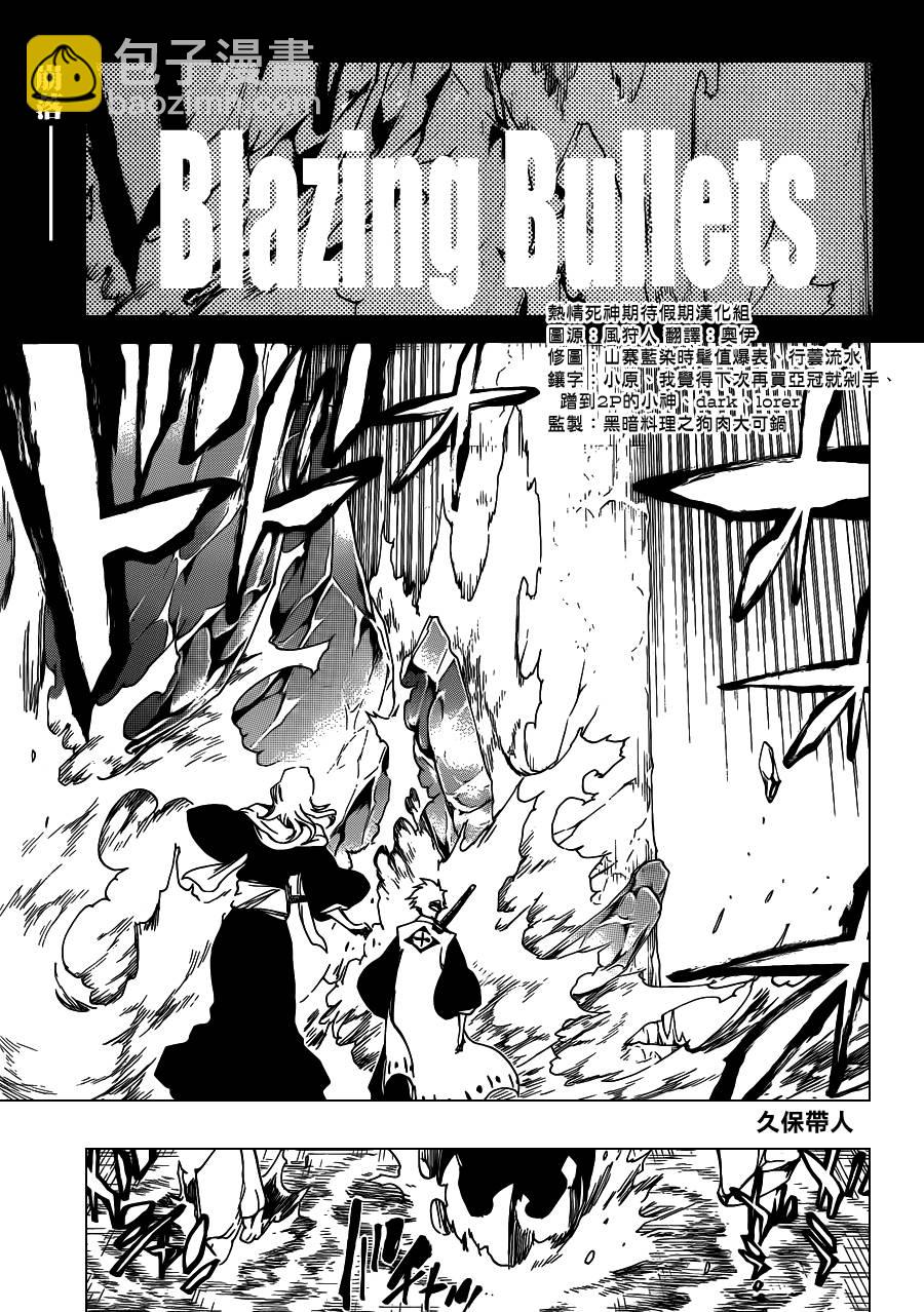 死神 - 第550话 Blazing Bullets - 1