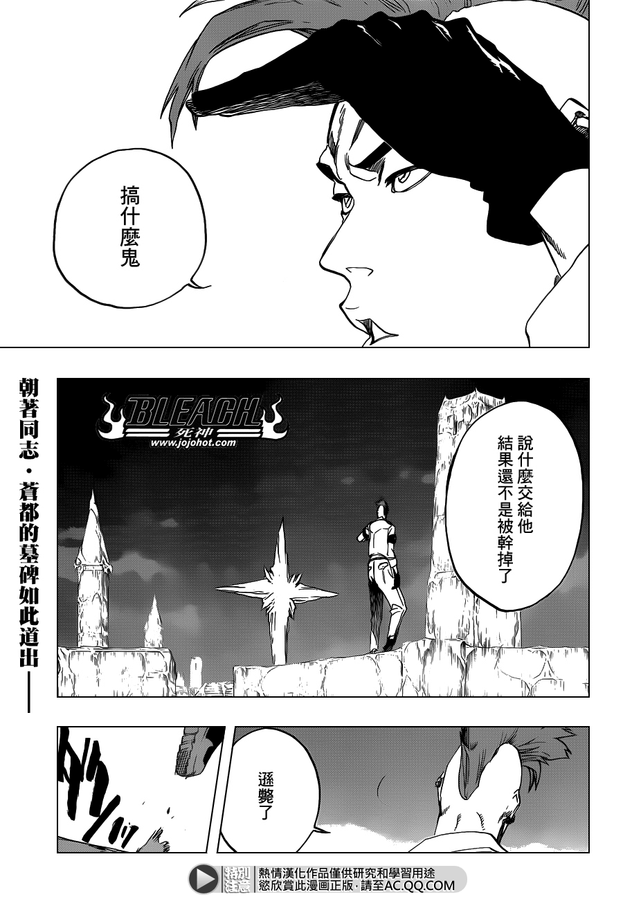 死神 - 第554话 Desperate Lights - 1