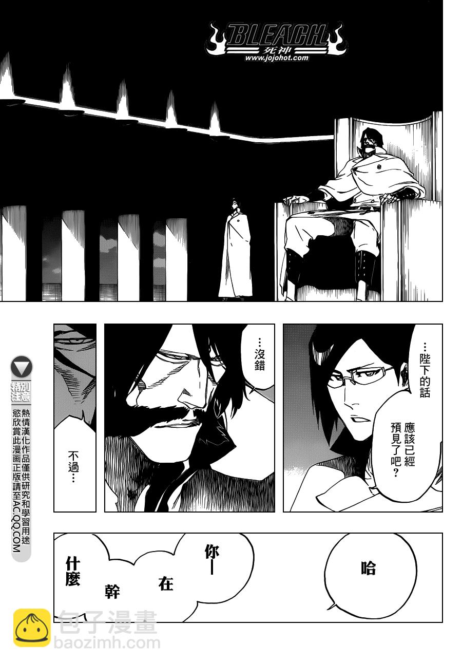 死神 - 第554話 Desperate Lights - 1