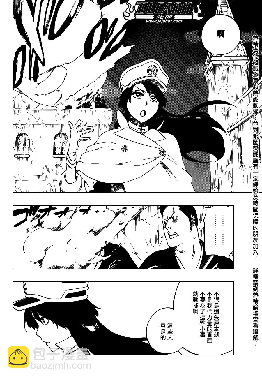 死神 - 第554話 Desperate Lights - 2