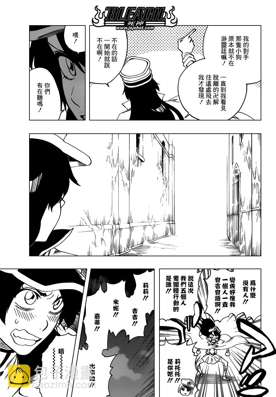 死神 - 第554話 Desperate Lights - 3