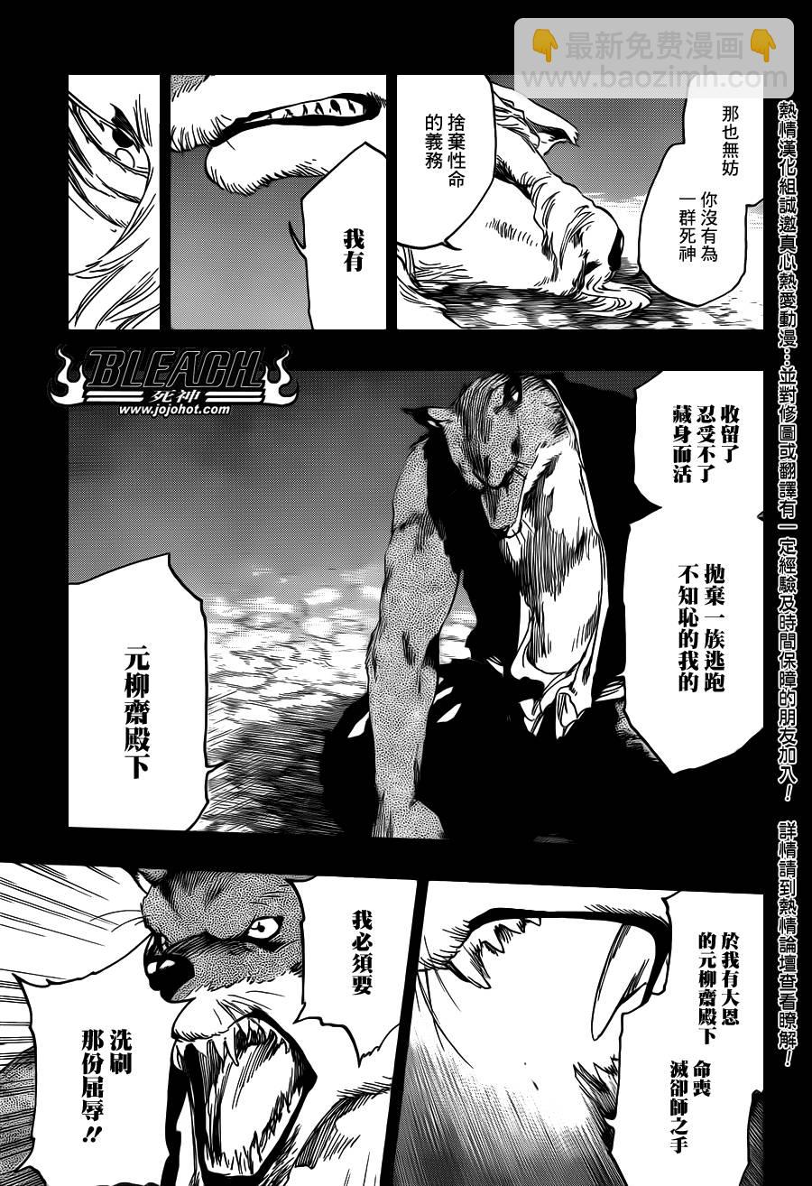 死神 - 第556話 The Wolfsbane - 3