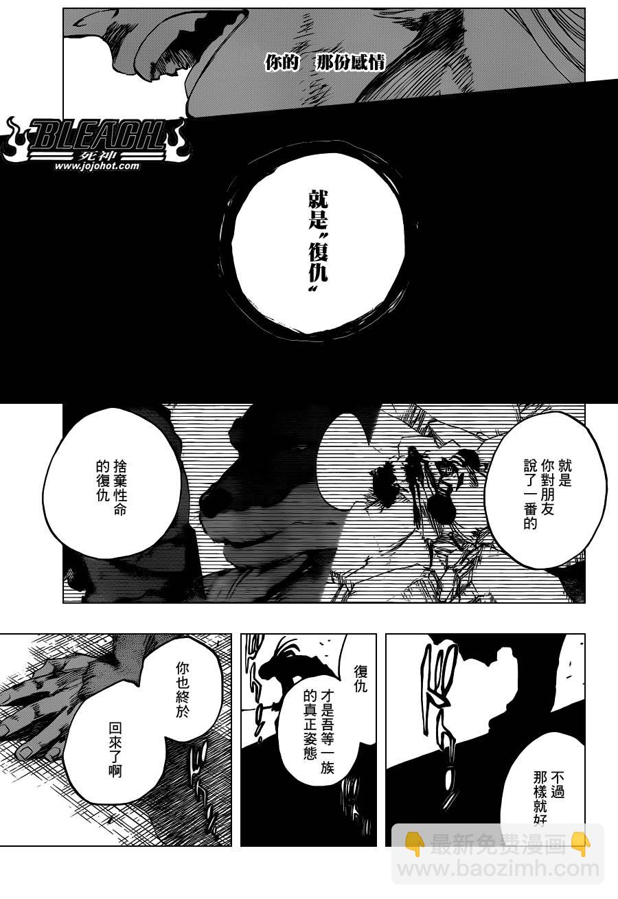 死神 - 第558話 狼之心臟 - 2