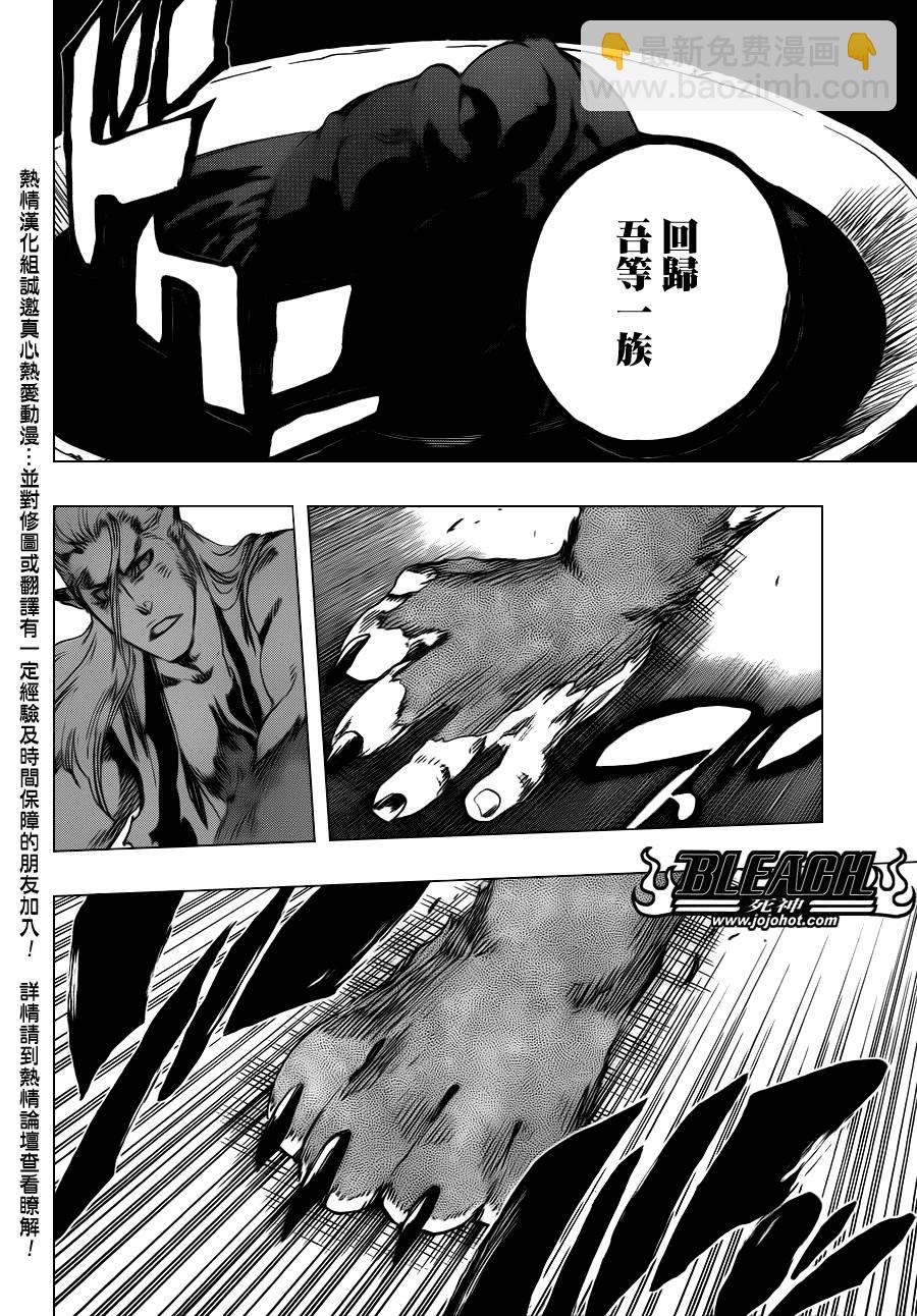 死神 - 第558話 狼之心臟 - 3