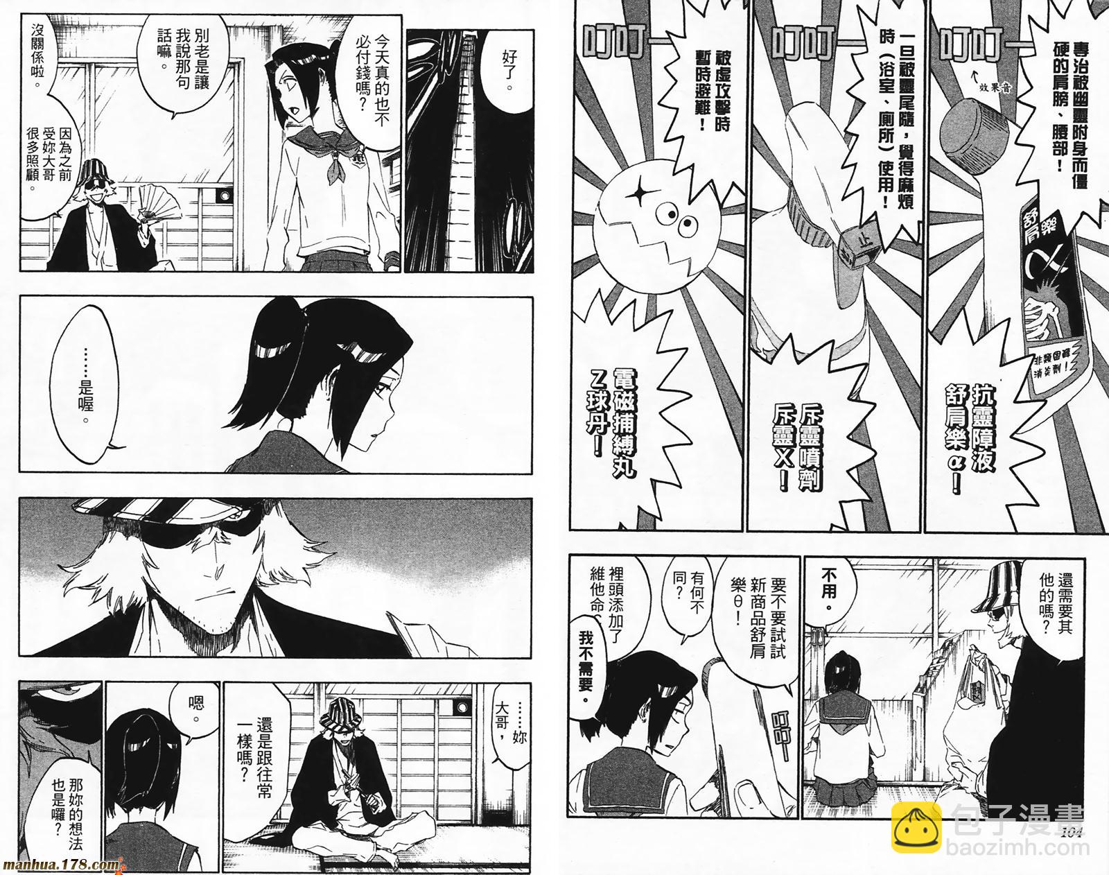 死神 - 第49卷(2/2) - 7