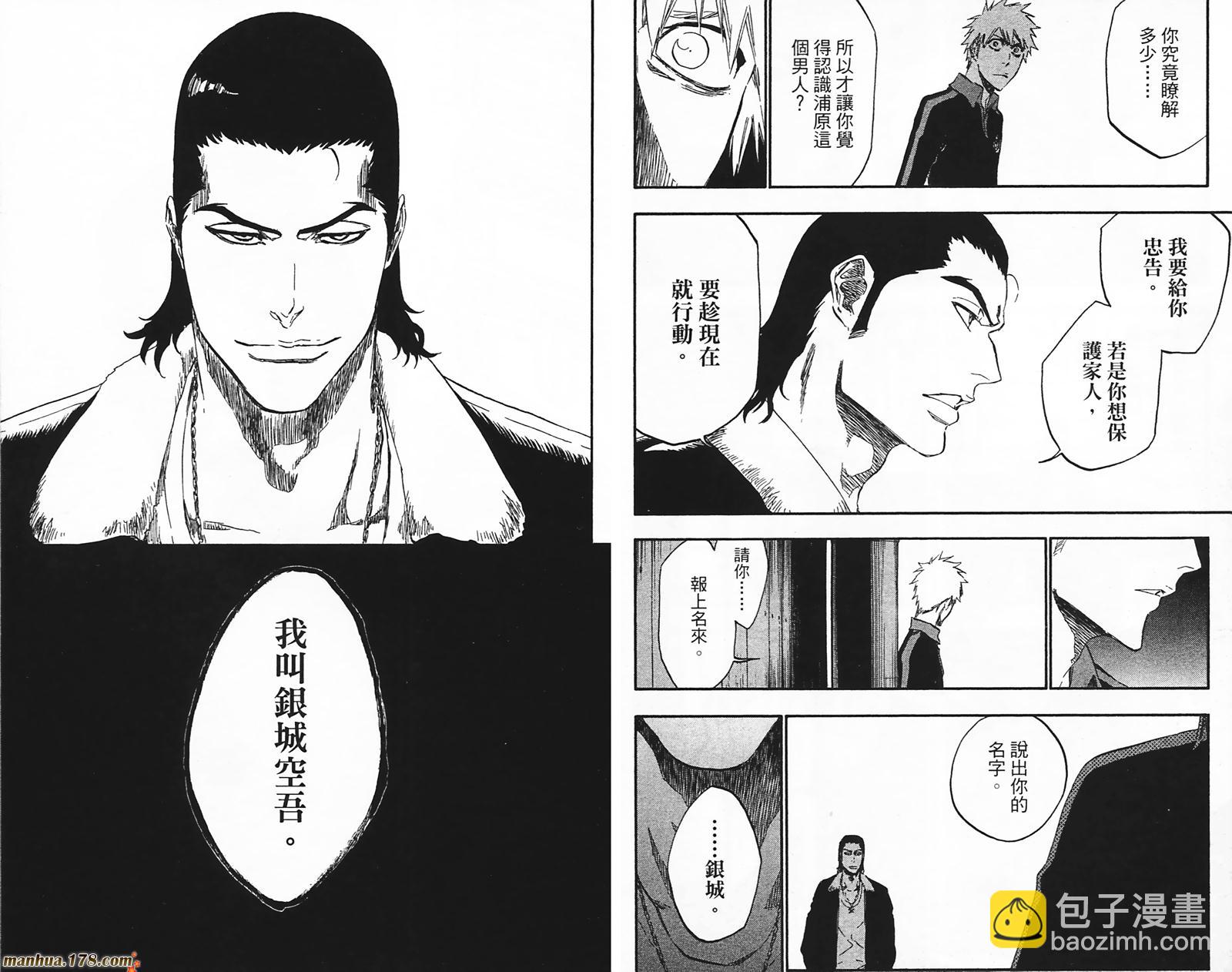 死神 - 第49卷(2/2) - 2