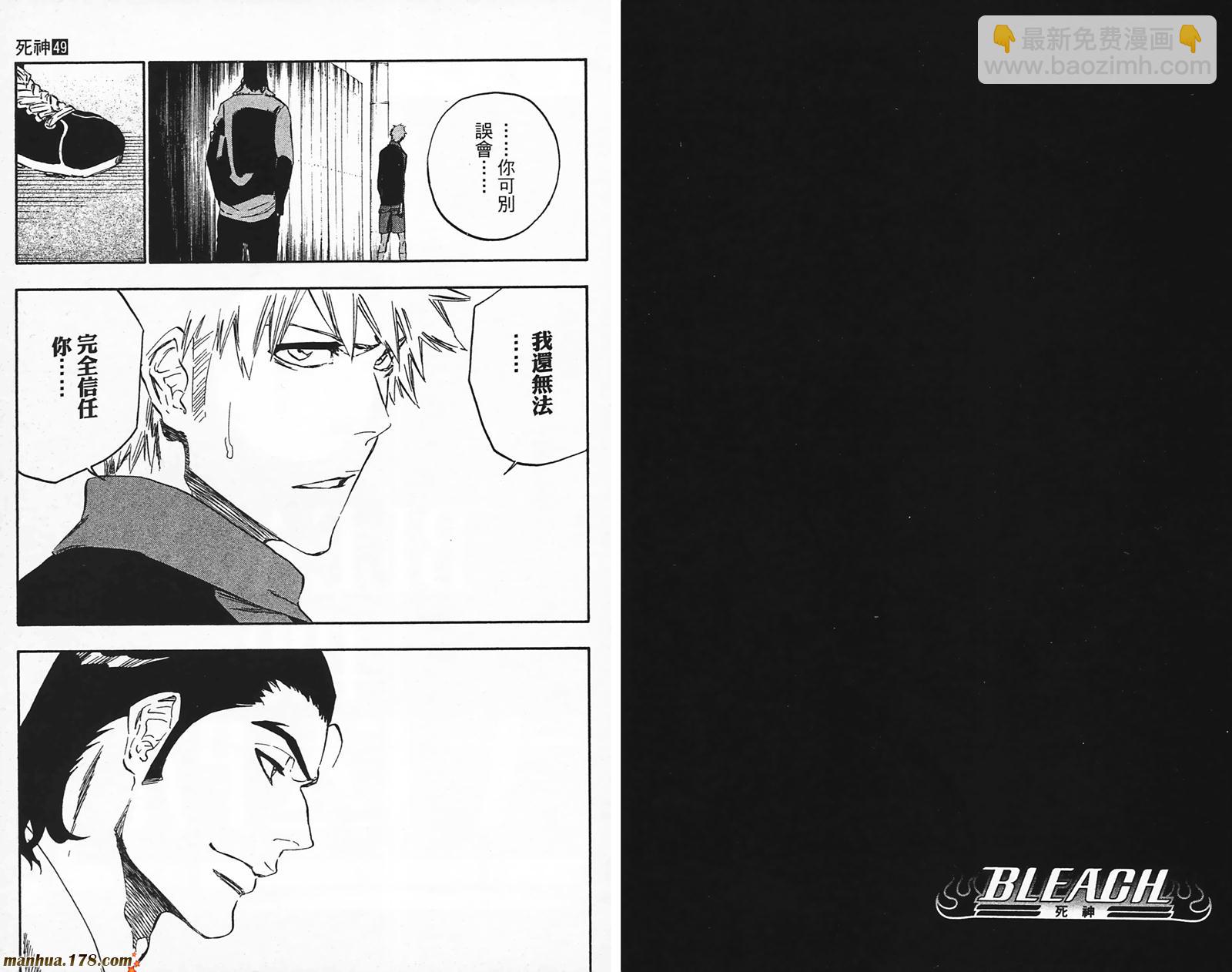 死神 - 第49卷(2/2) - 4