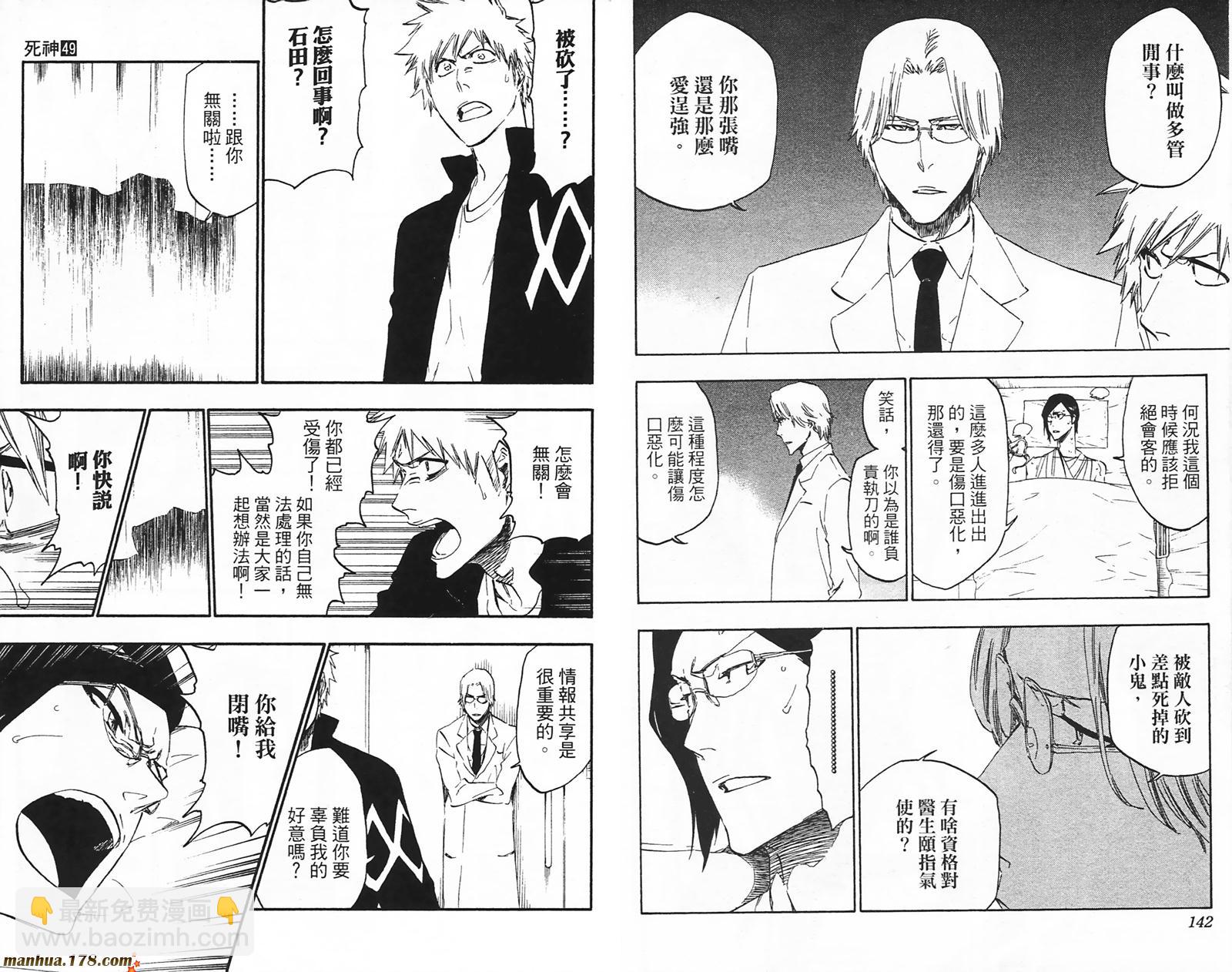 死神 - 第49卷(2/2) - 2