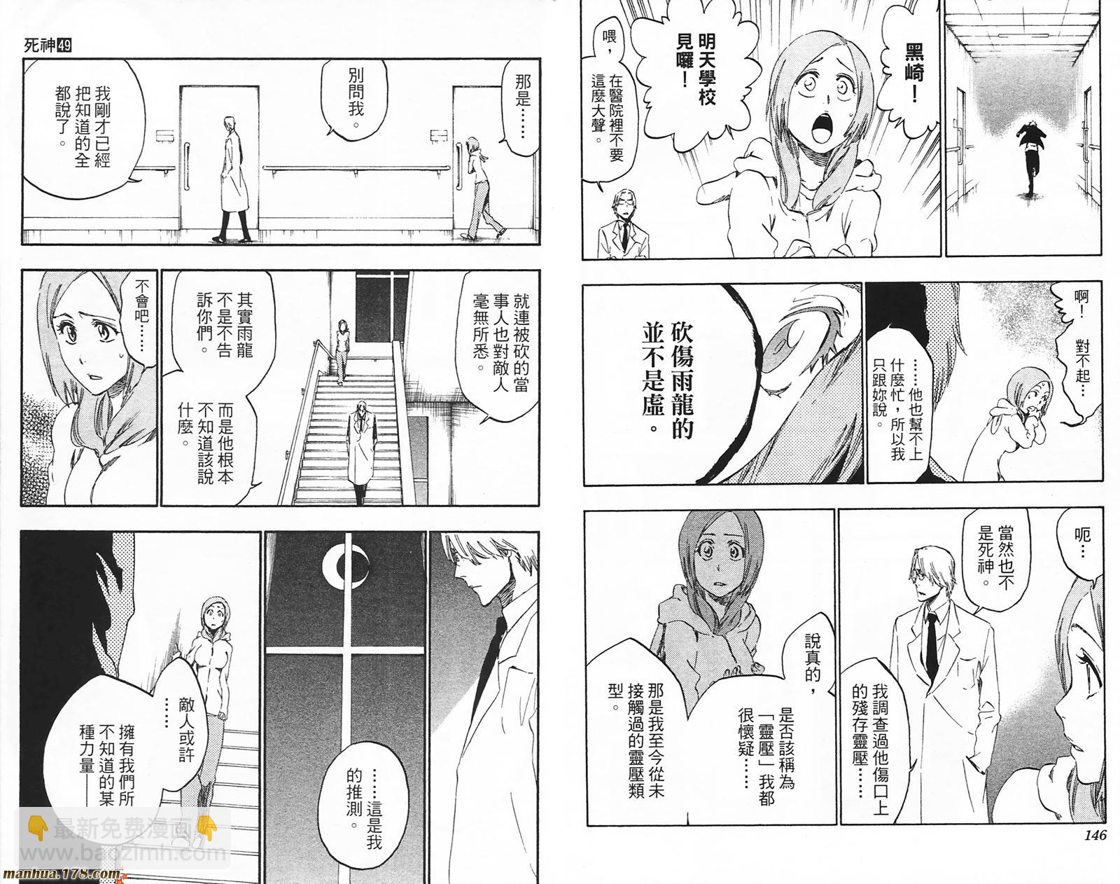 死神 - 第49卷(2/2) - 4