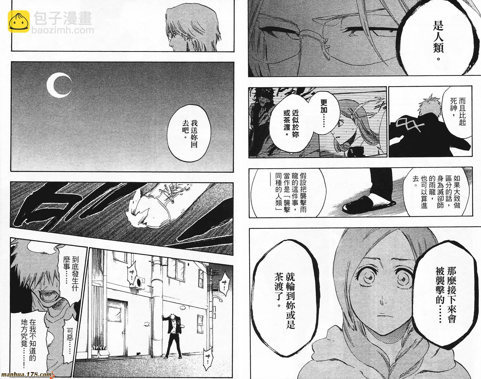 死神 - 第49卷(2/2) - 5