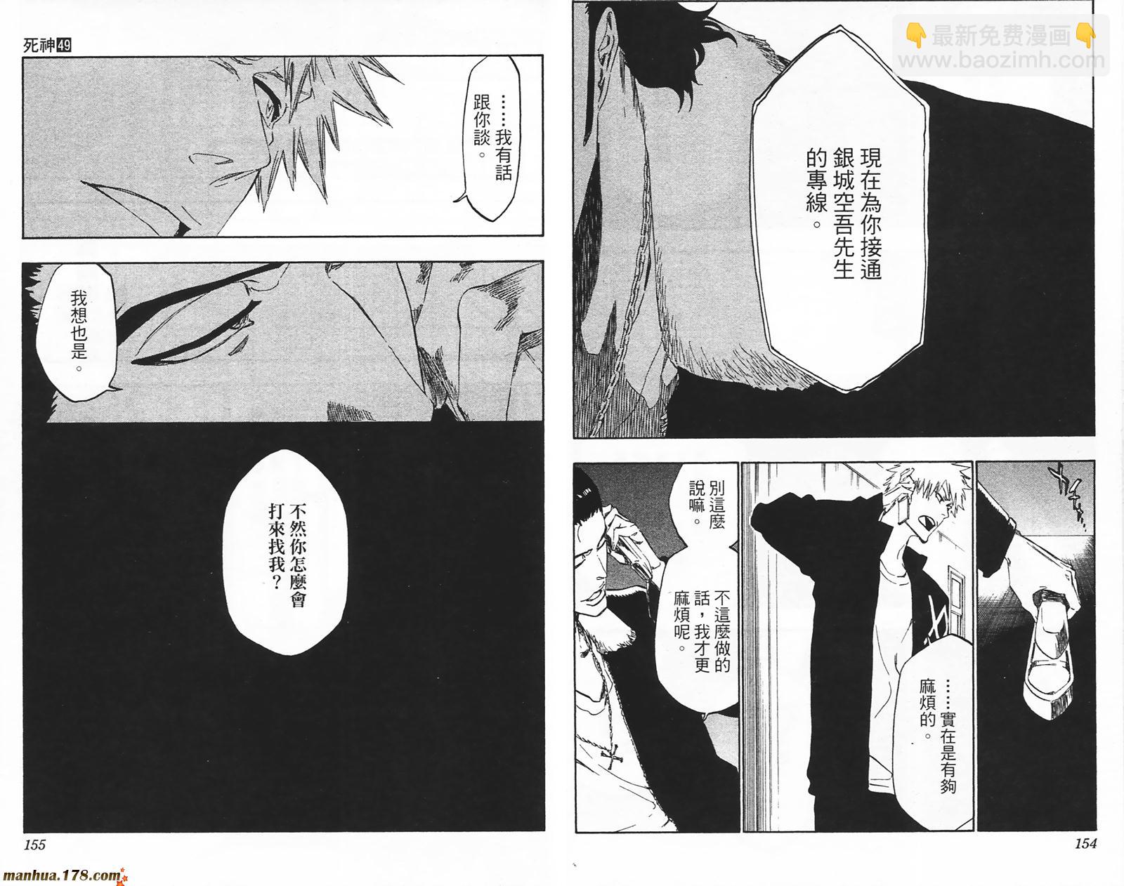 死神 - 第49卷(2/2) - 8