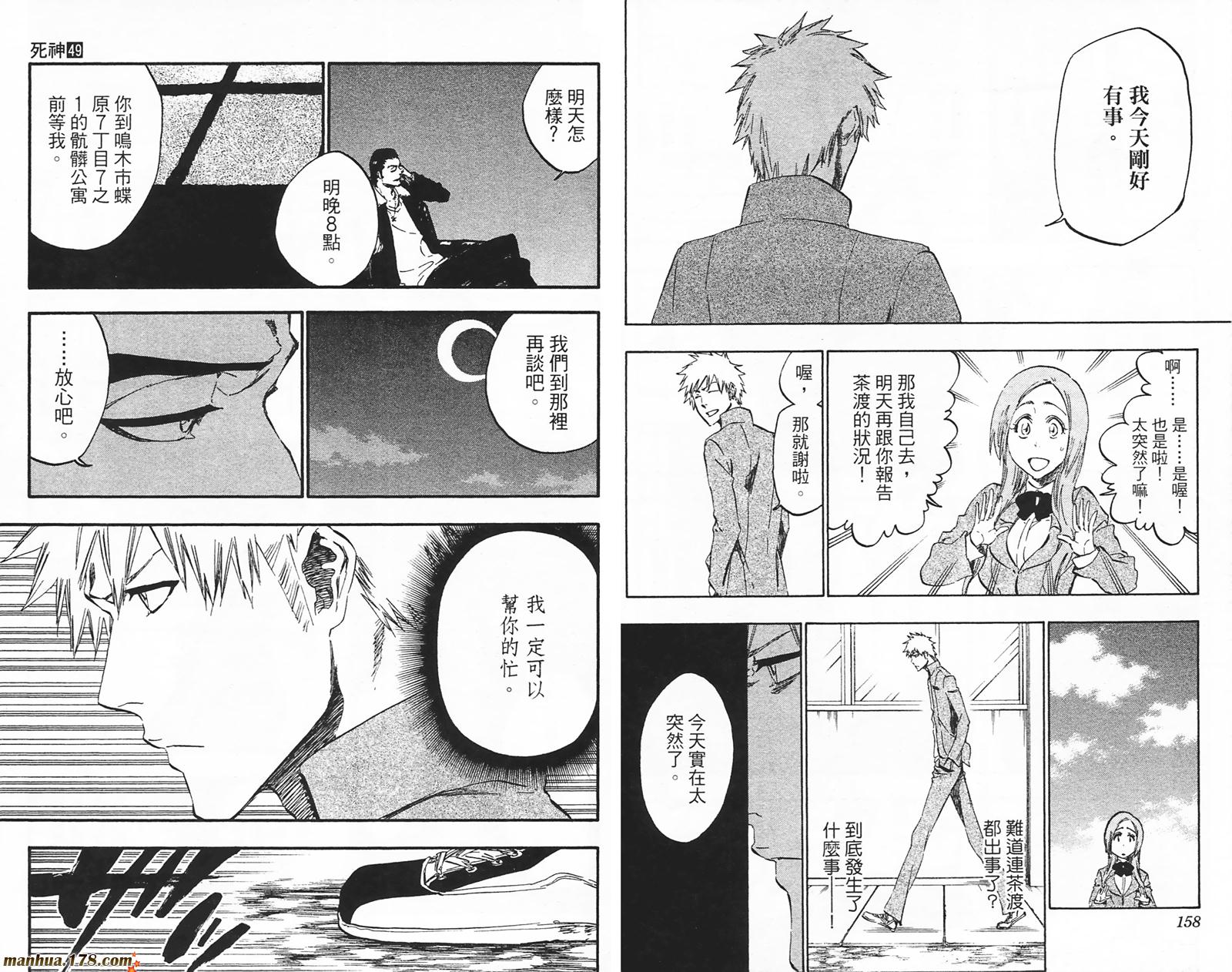 死神 - 第49卷(2/2) - 2