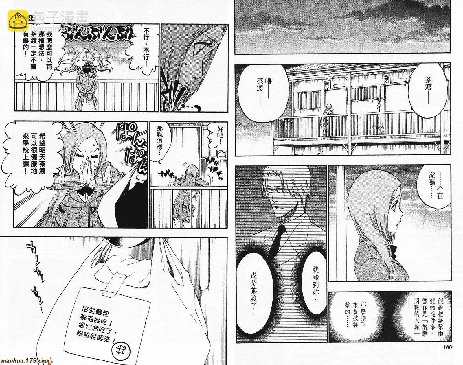 死神 - 第49卷(2/2) - 3